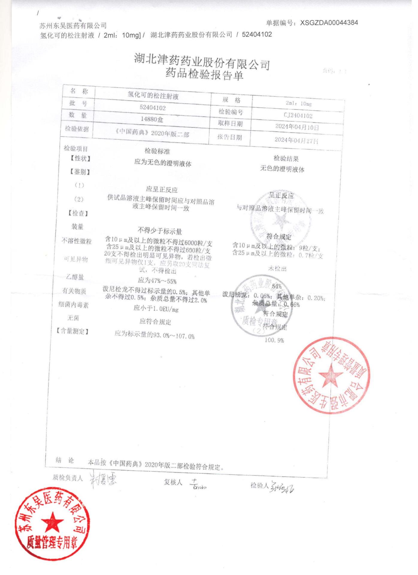 52404102氢化可的松注射液