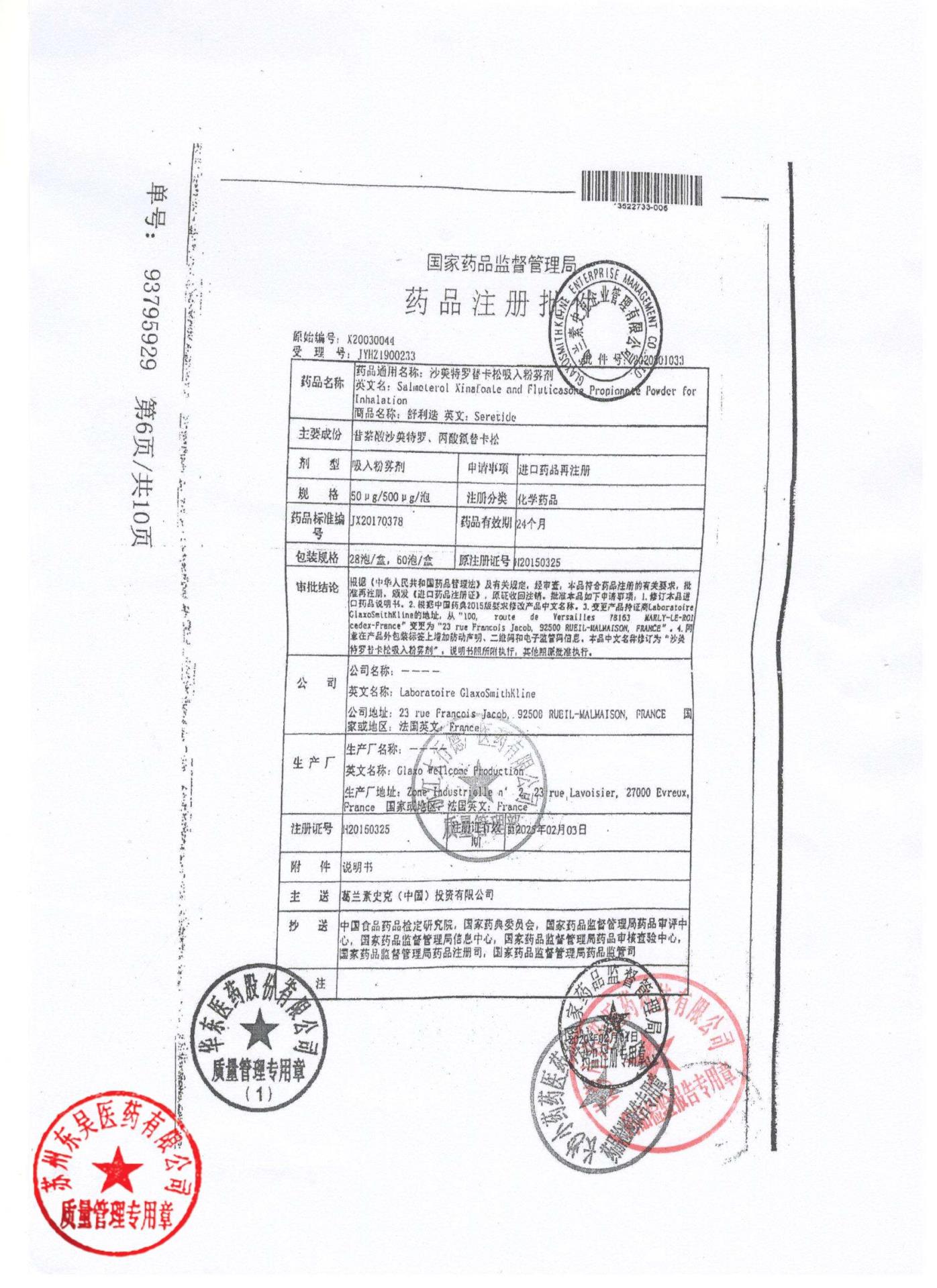 4R7Y沙美特罗替卡松吸入粉雾剂4