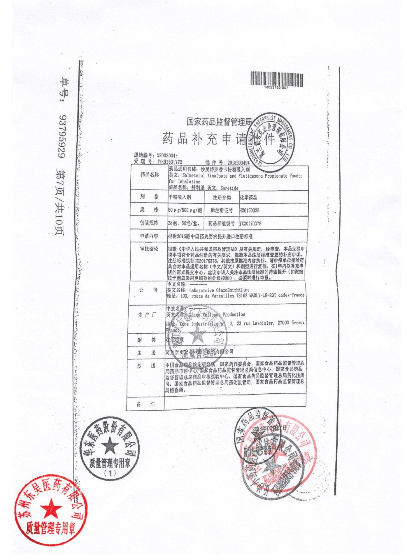 4R7Y沙美特罗替卡松吸入粉雾剂5