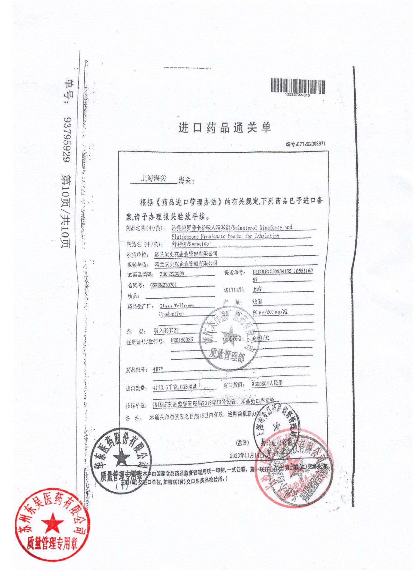 4R7Y沙美特罗替卡松吸入粉雾剂7