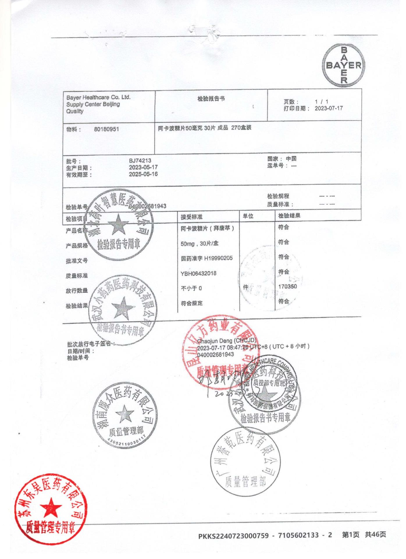 BJ74213阿卡波糖片