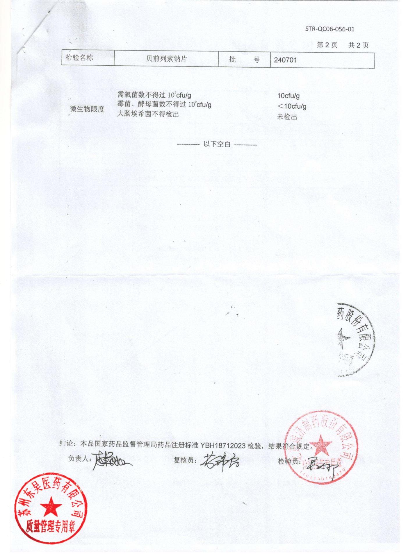 240701贝前列素钠片3