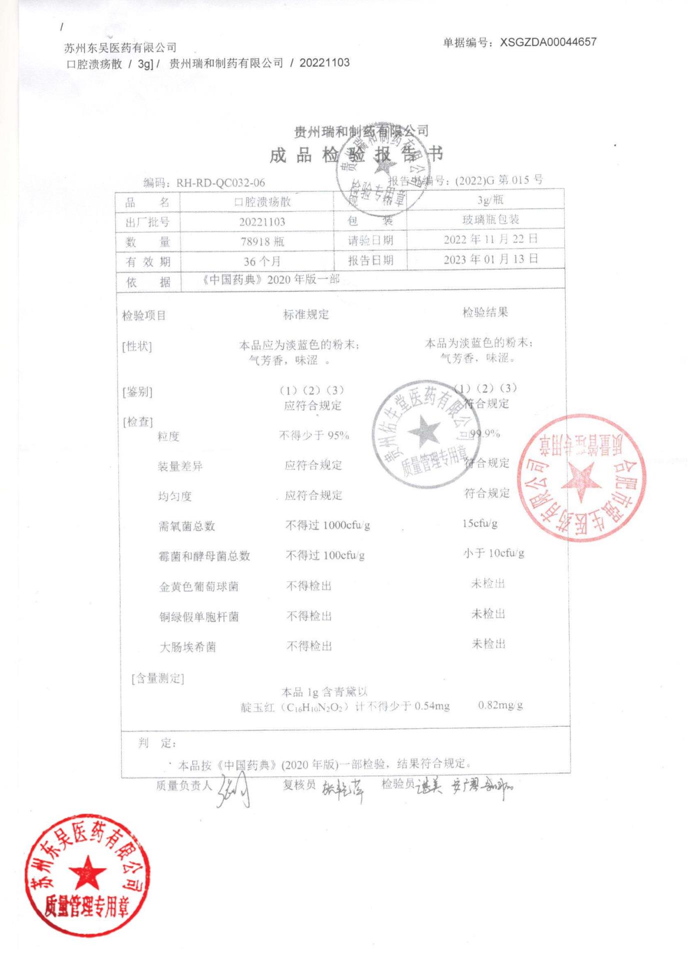 20221103口腔溃疡散