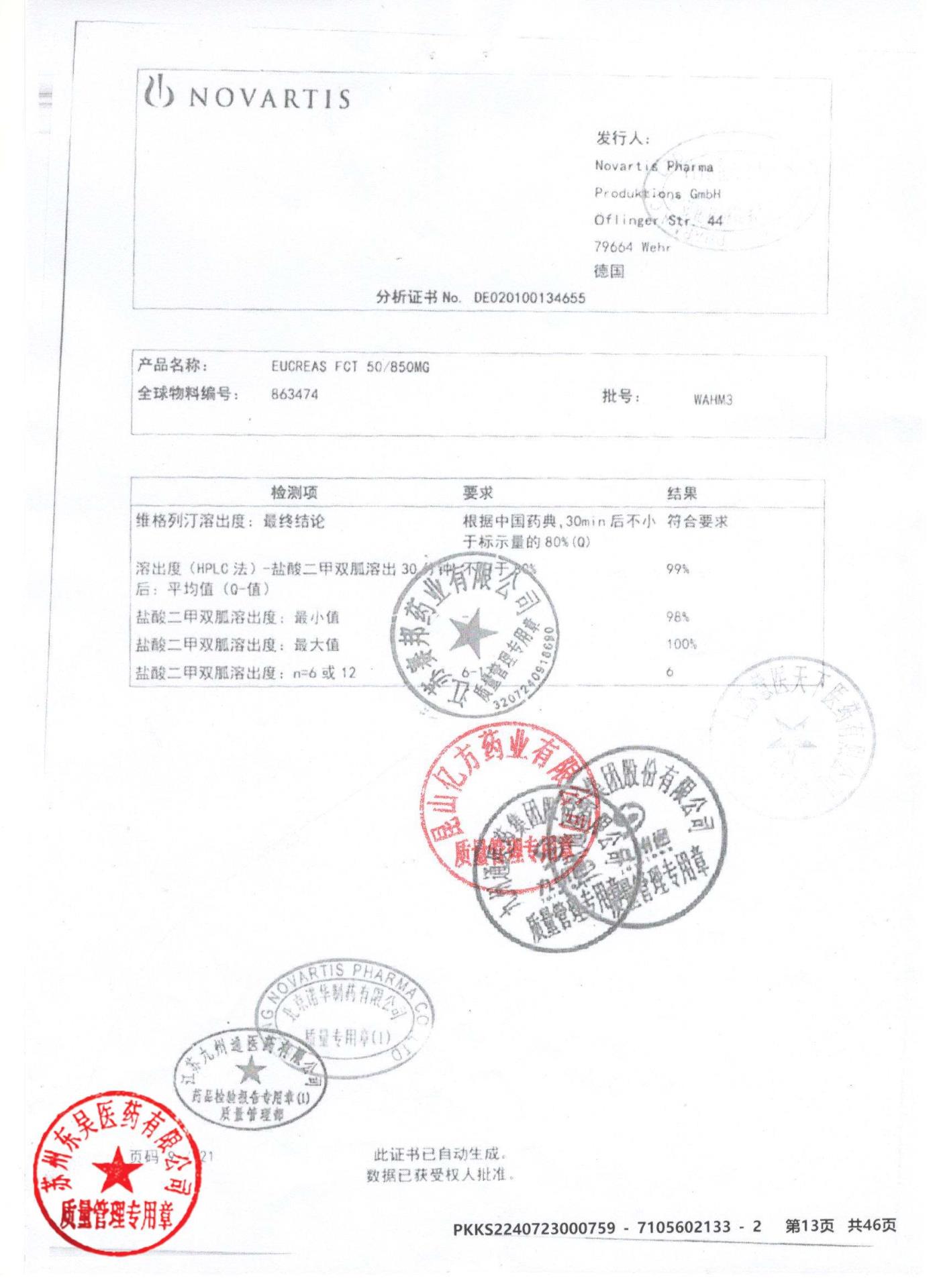 KMY81二甲双胍维格列汀片9