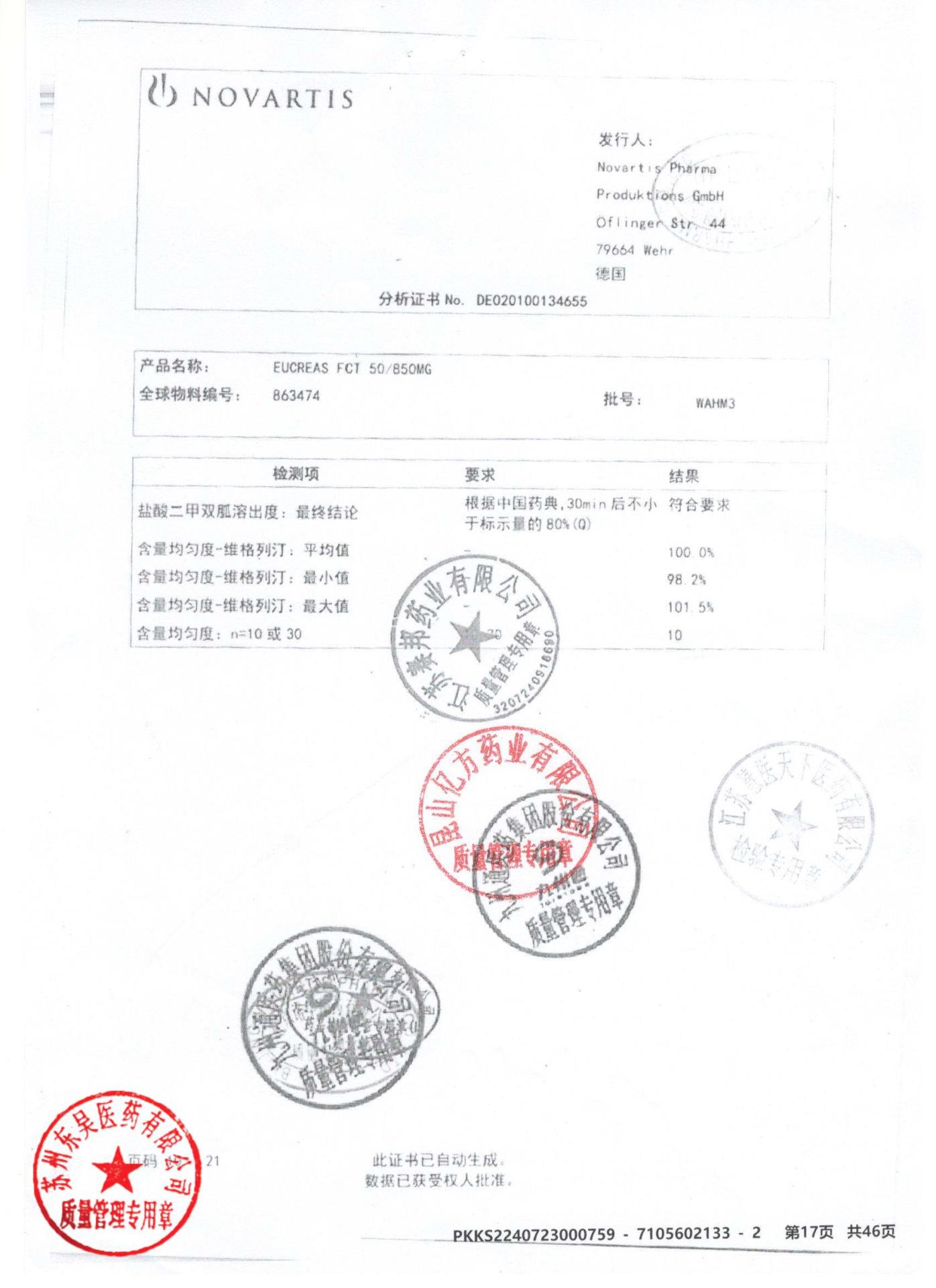 KMY81二甲双胍维格列汀片10