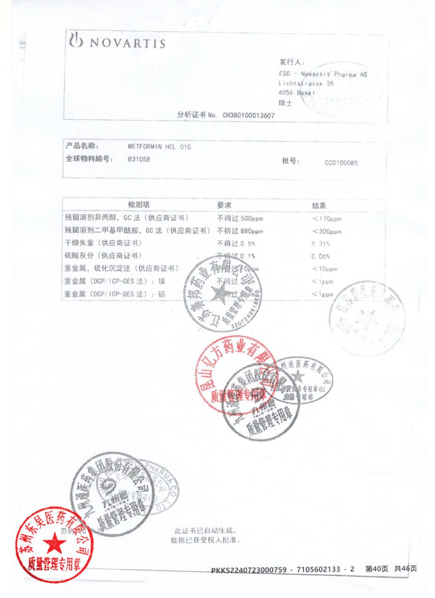 KMY81二甲双胍维格列汀片20