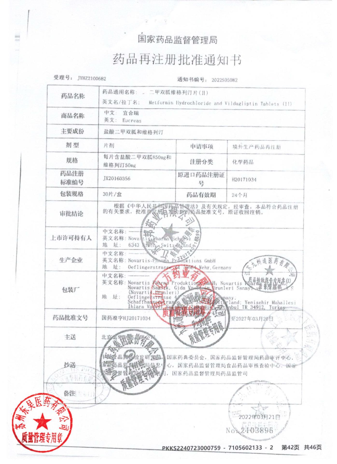 KMY81二甲双胍维格列汀片22