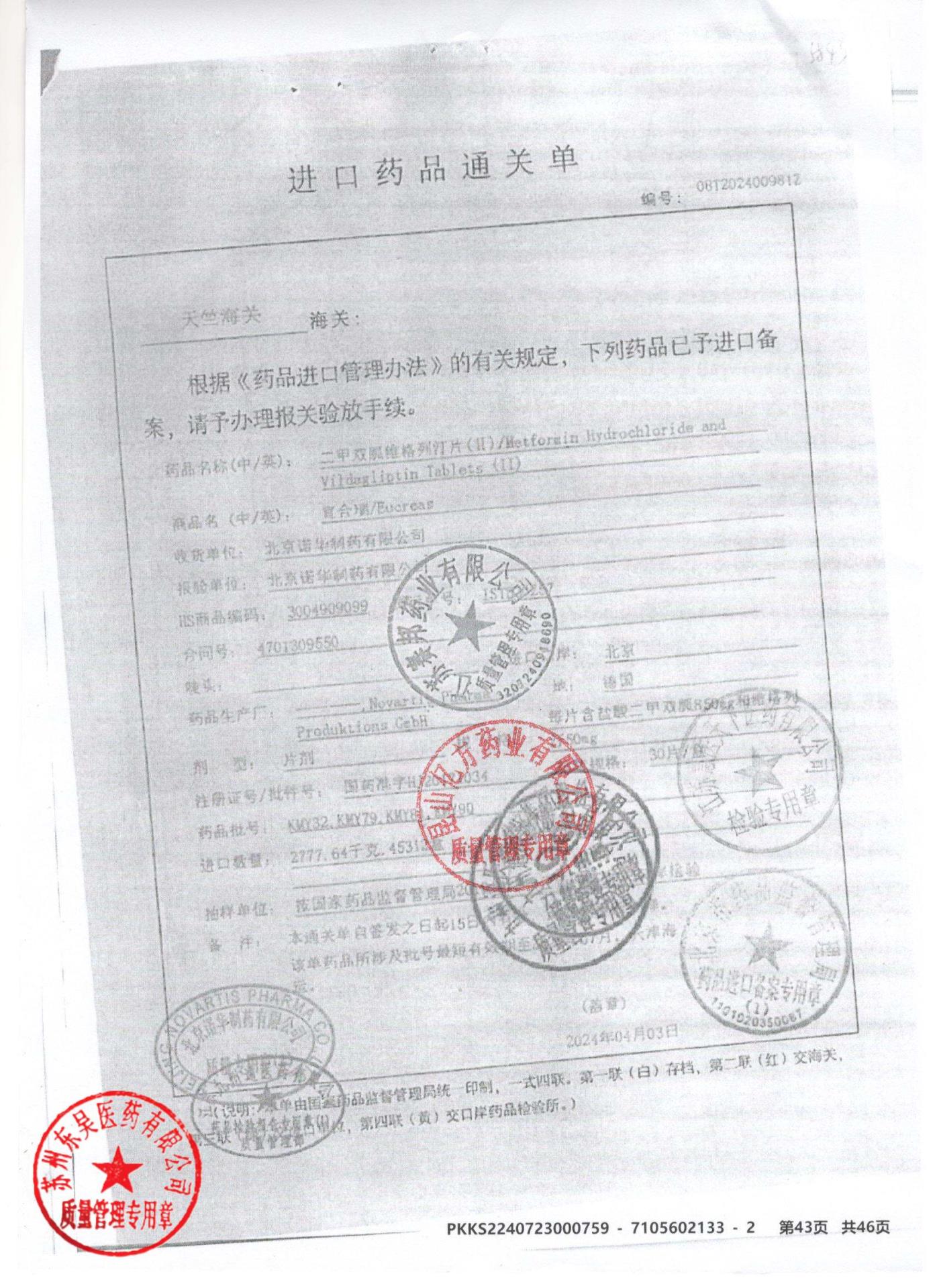 KMY81二甲双胍维格列汀片23