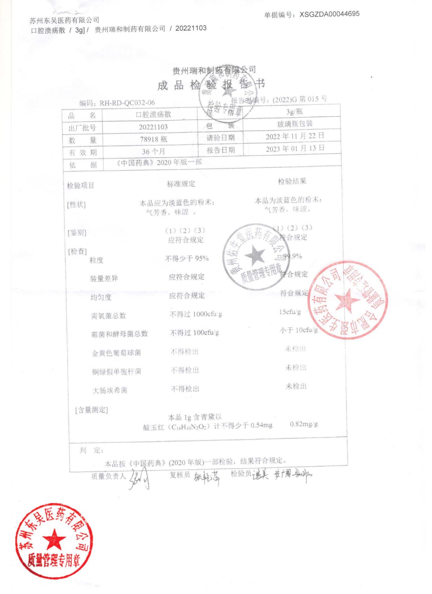 20221103口腔溃疡散