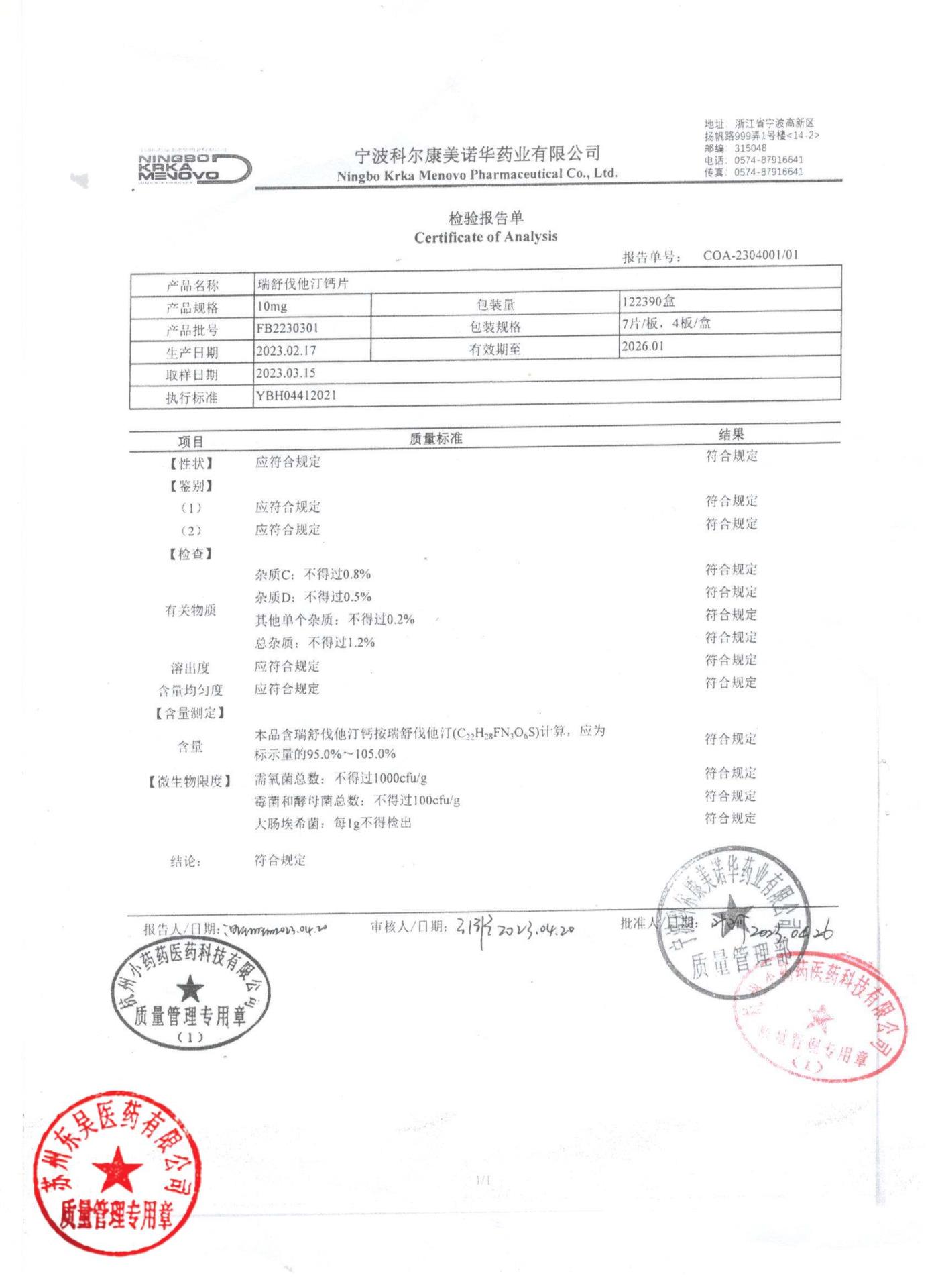 FB2230301瑞舒伐他汀钙片