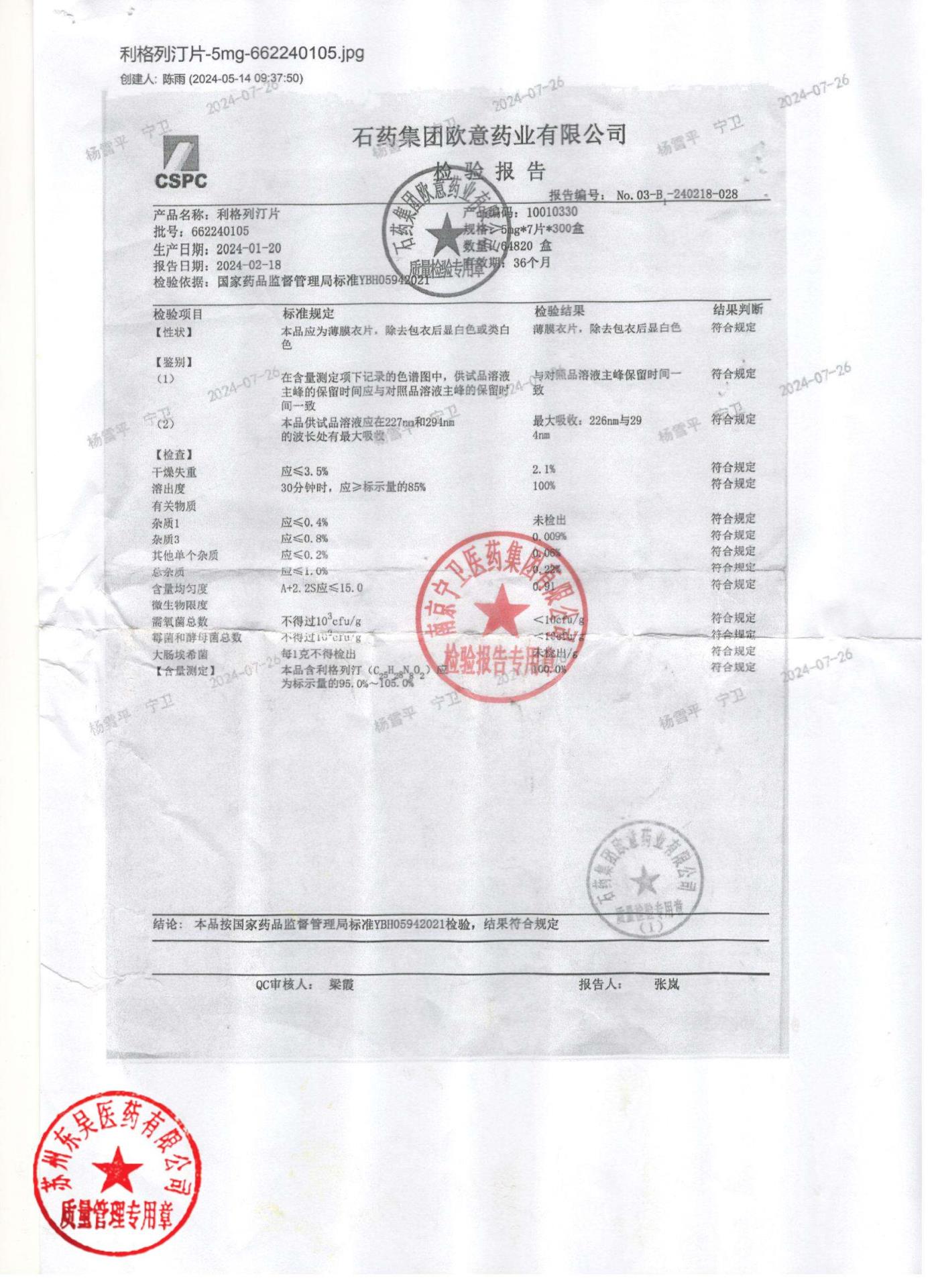 662240105利格列汀片