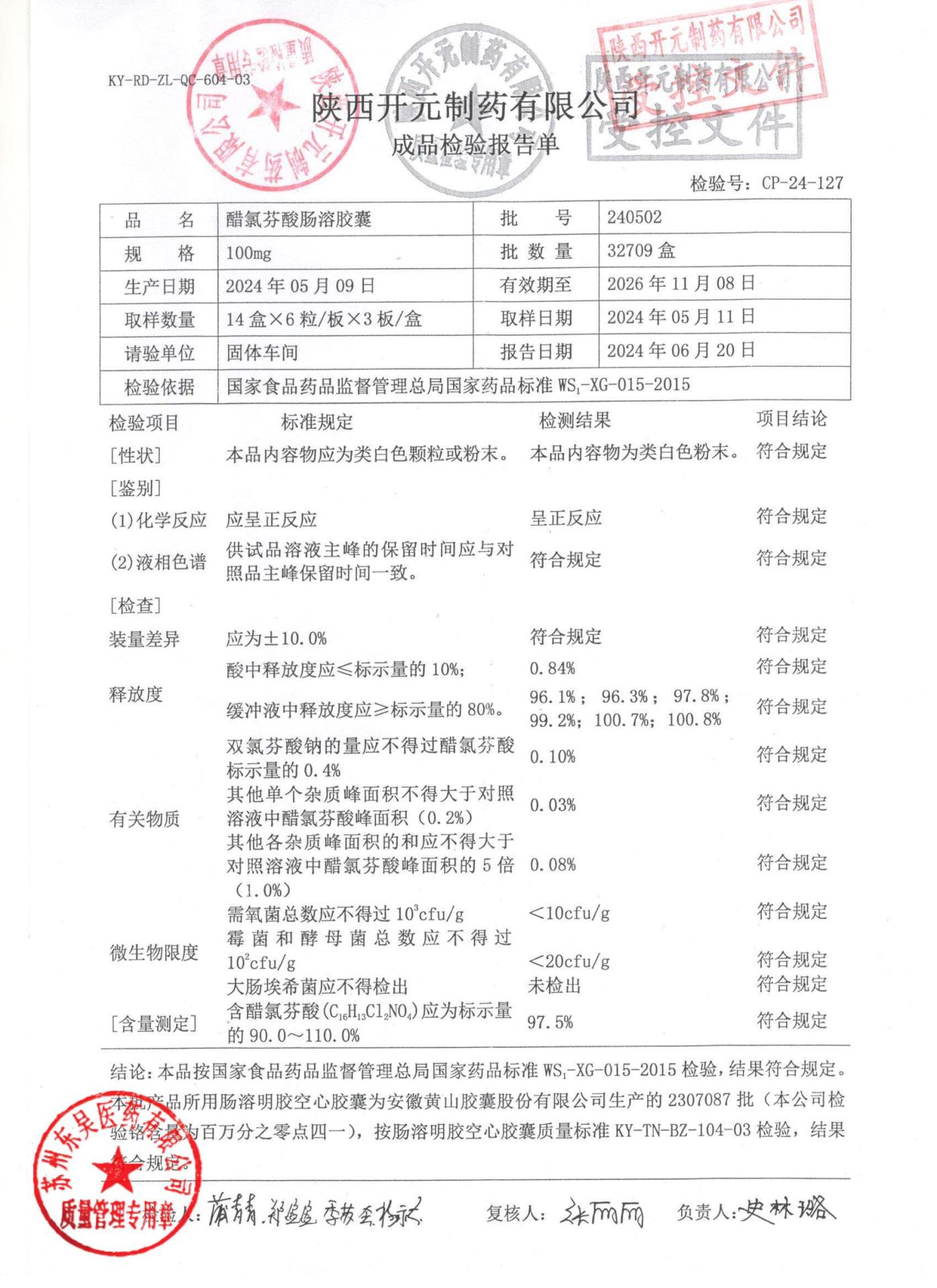 240502醋氯芬酸肠溶胶囊