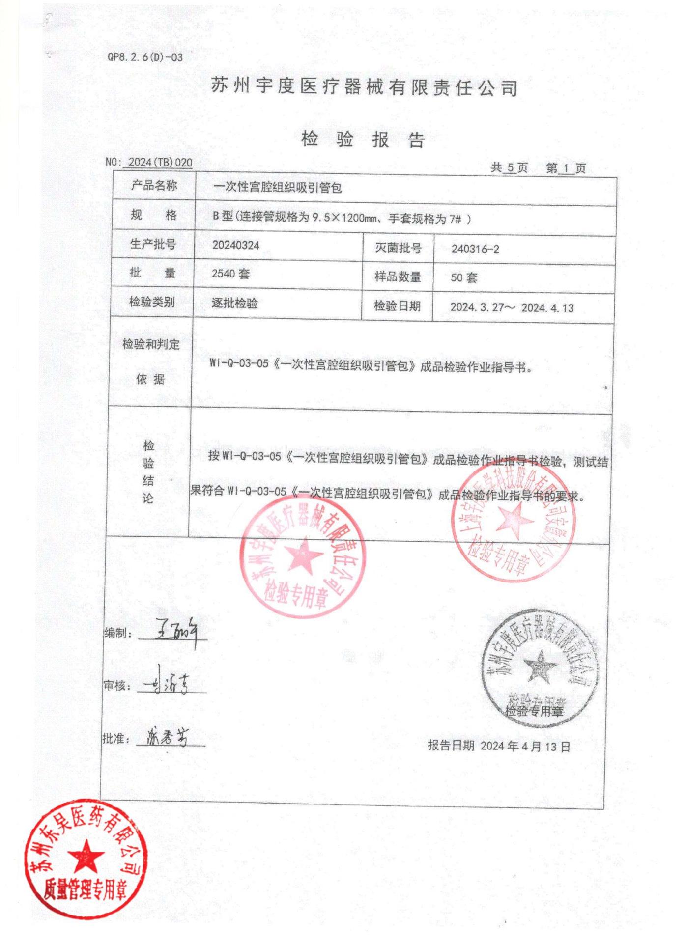 20240324一次性宫腔组织吸引管包1