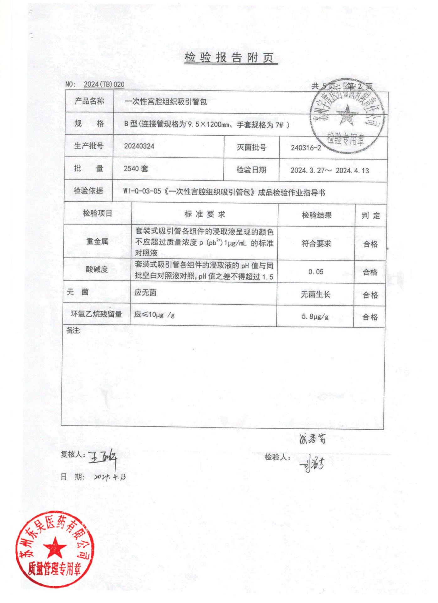 20240324一次性宫腔组织吸引管包2