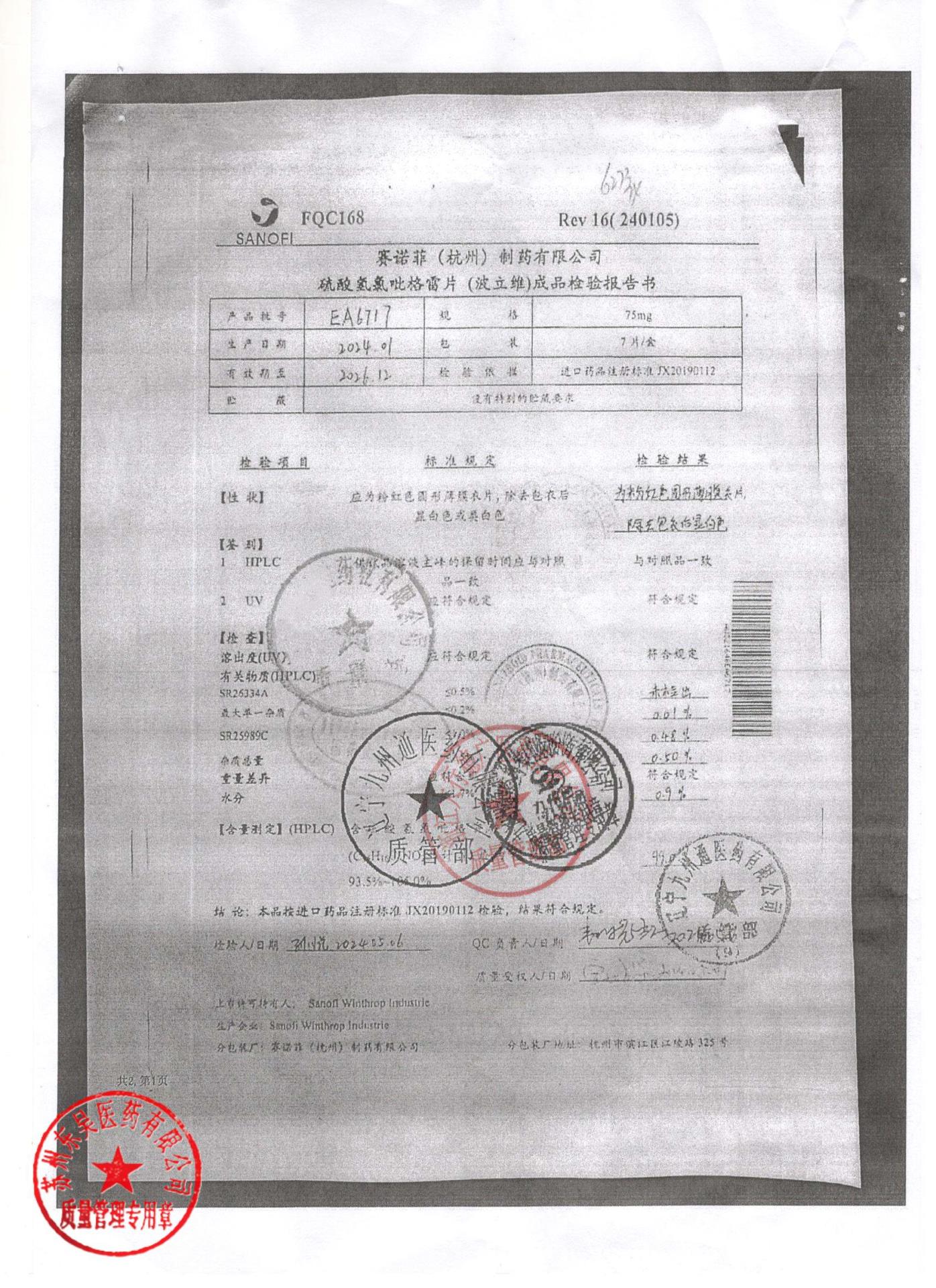 EA6717硫酸氢氯吡格雷片