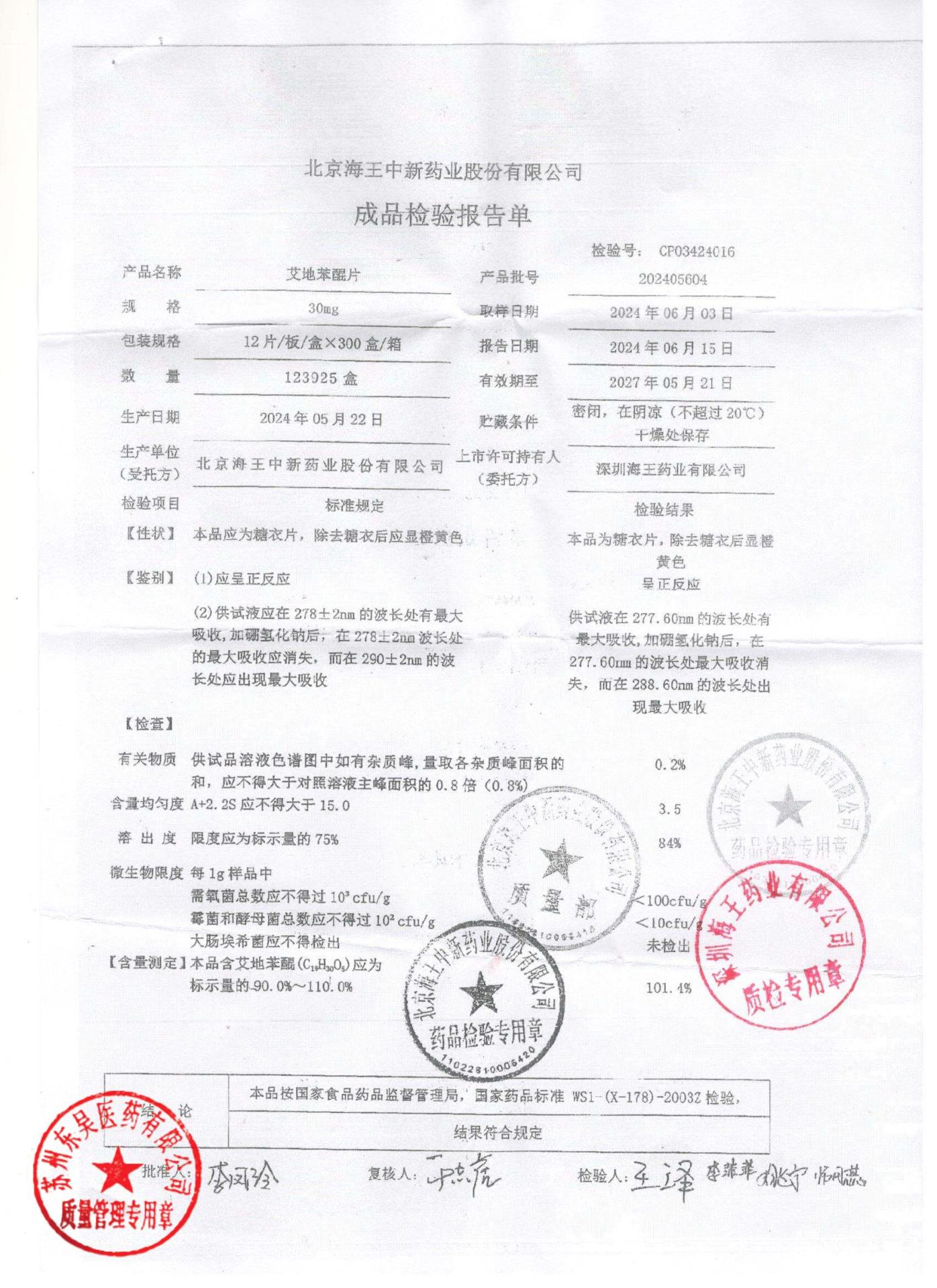 202405604艾地苯醌片1