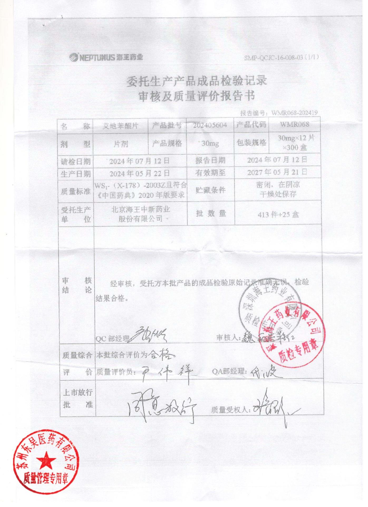 202405604艾地苯醌片2