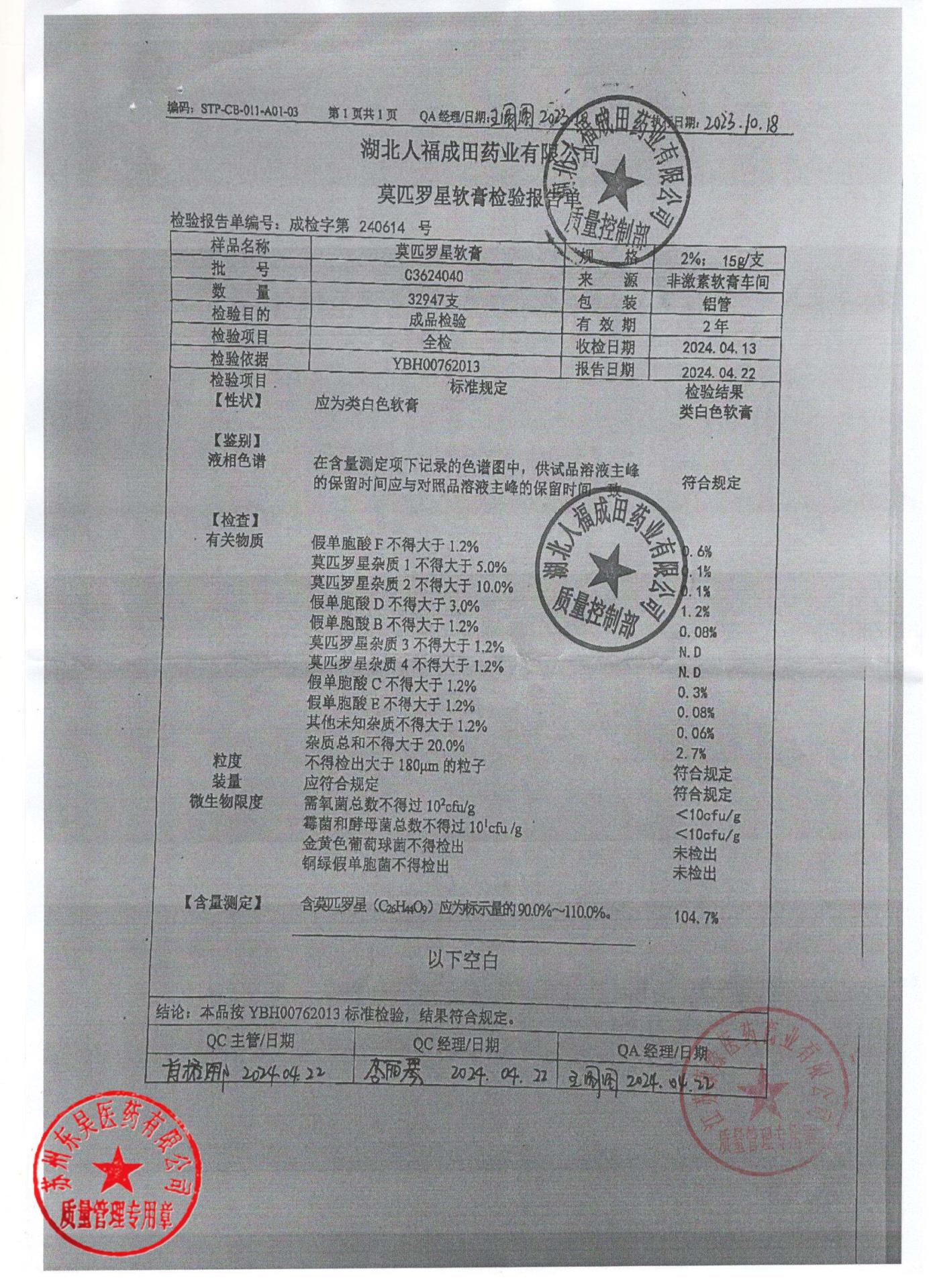 C3624040莫匹罗星软膏