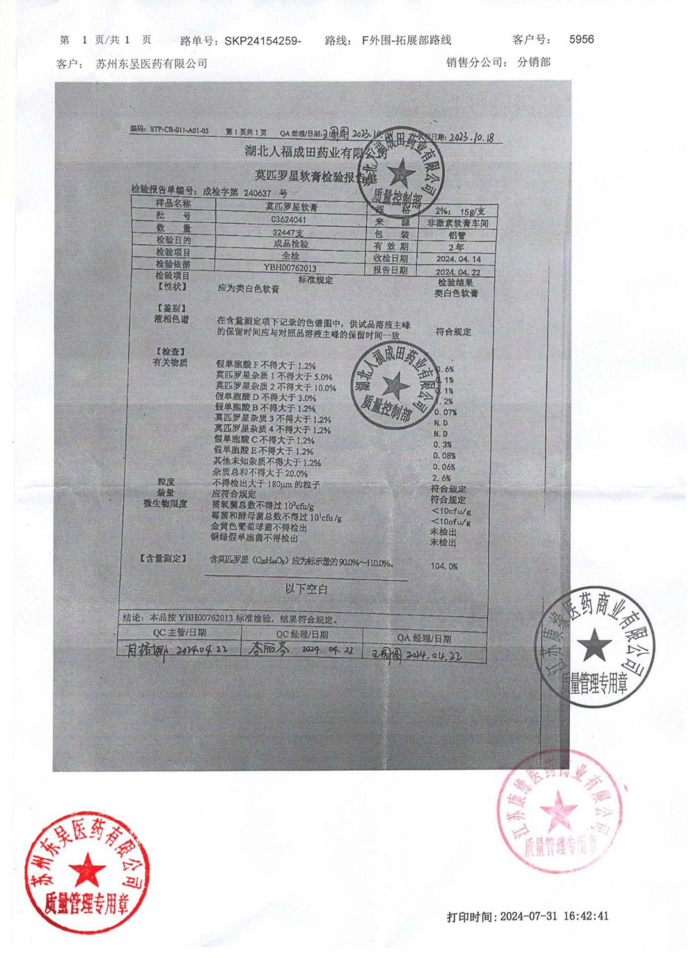 C3624041莫匹罗星软膏