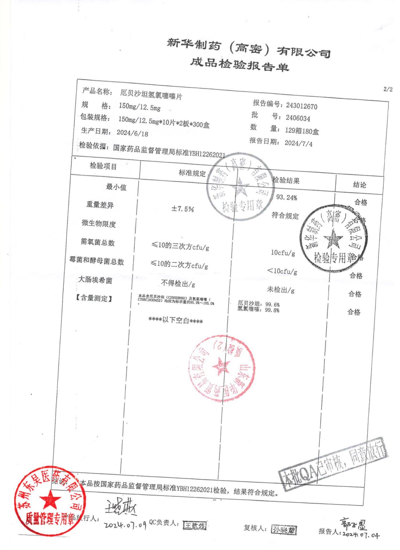 2406034厄贝沙坦氢氯噻嗪片2