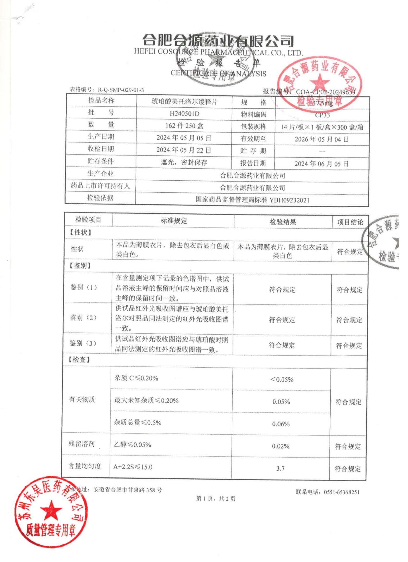 H240501D琥珀酸美托洛尔缓释片1
