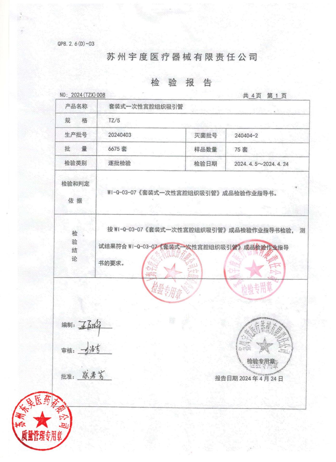 20240403套装式一次性宫腔组织吸引管1