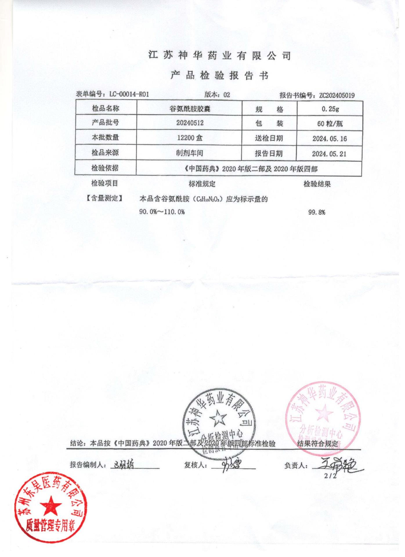 20240512谷氨酰胺胶囊2