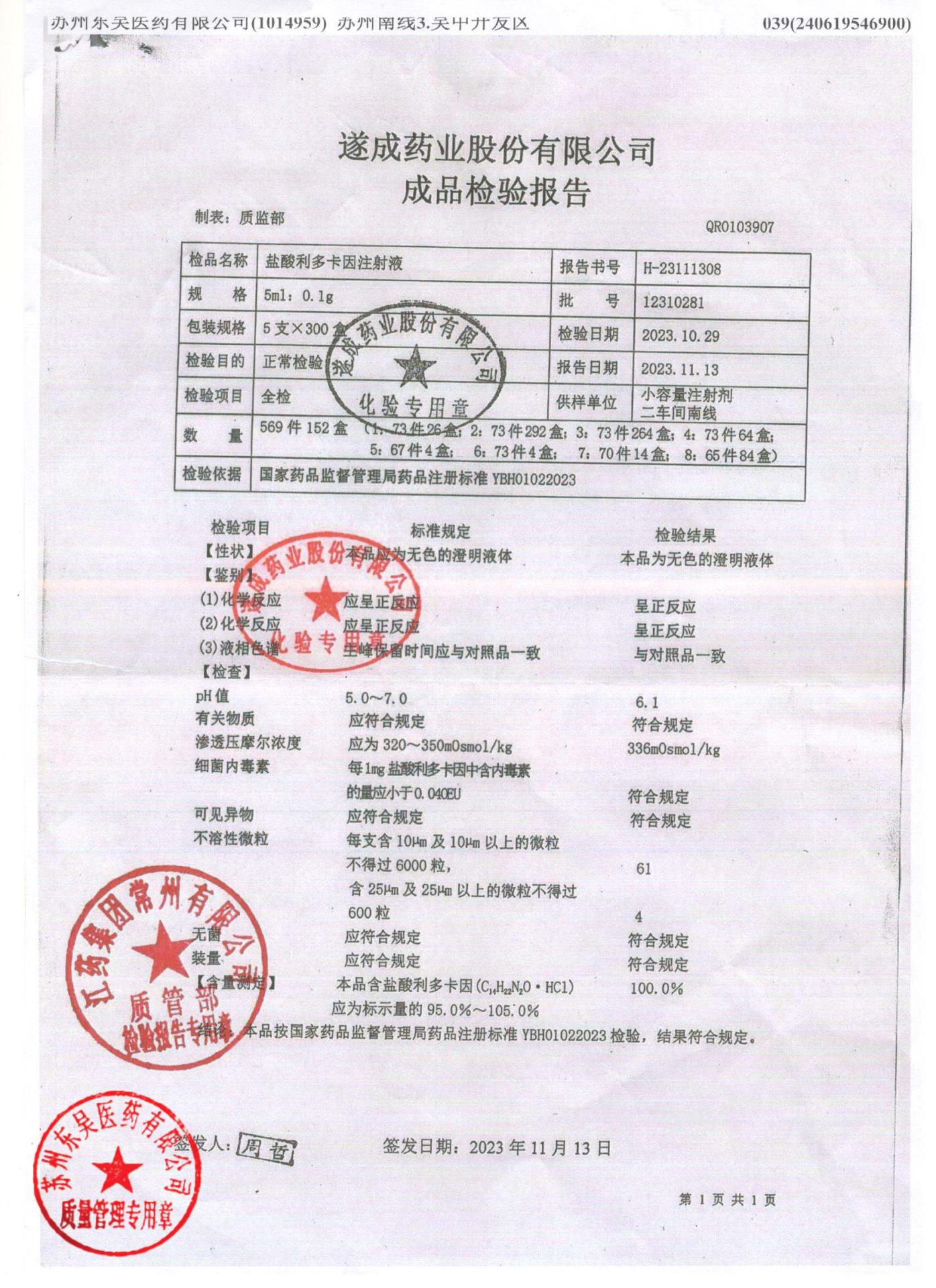 12310281盐酸利多卡因注射液