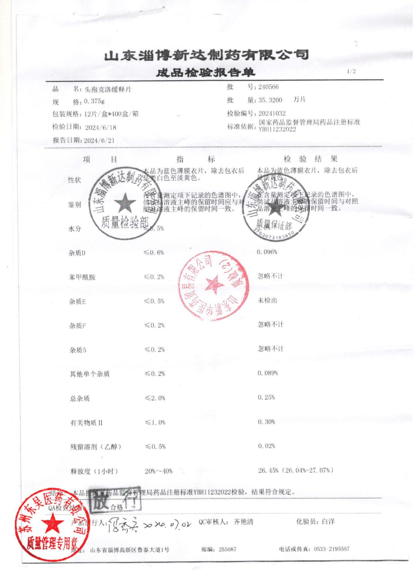 240566头孢克洛缓释片1