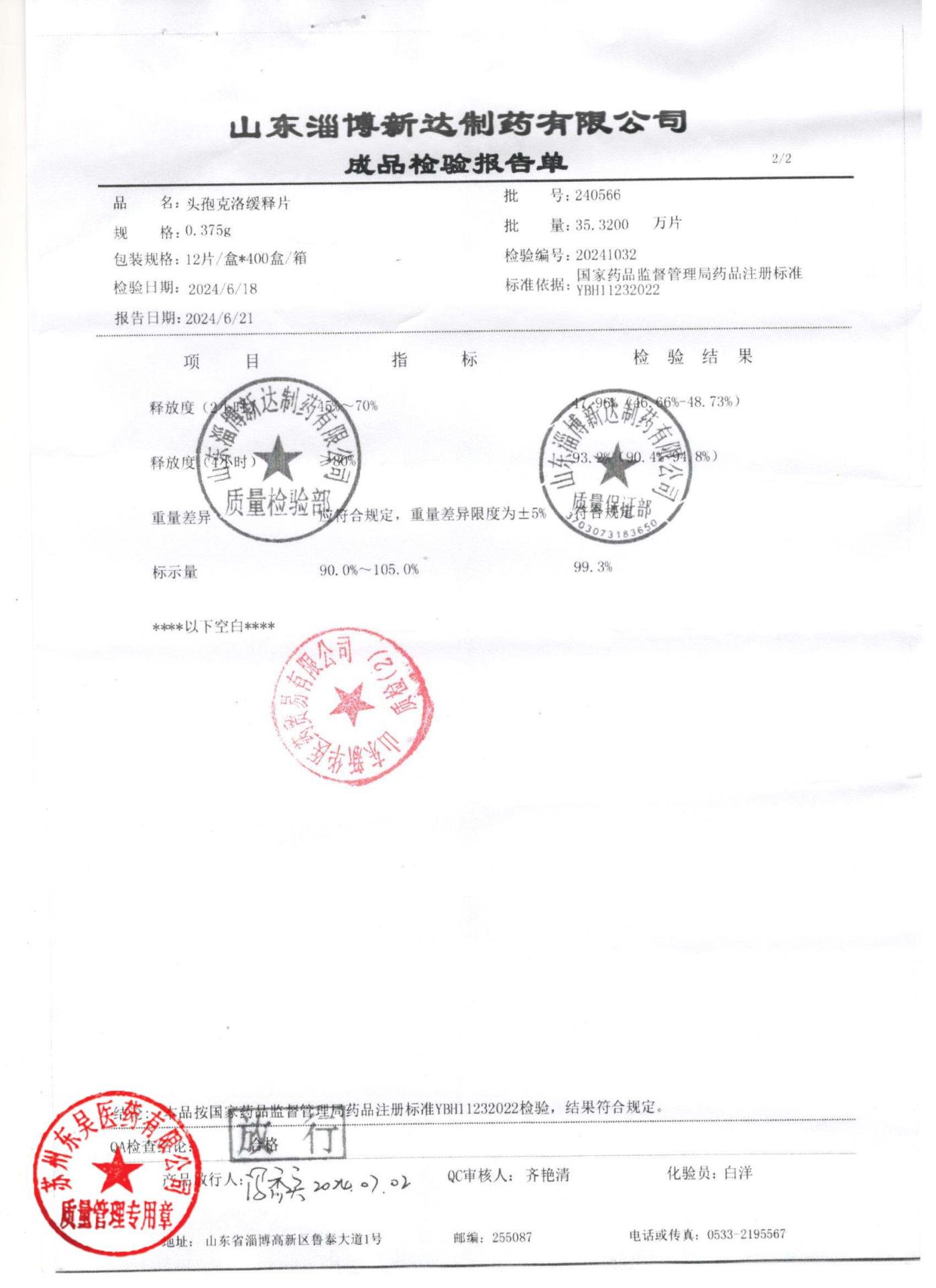 240566头孢克洛缓释片2