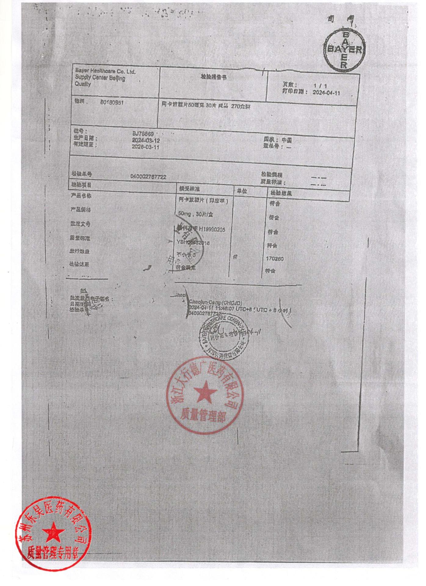 BJ78869阿卡波糖片