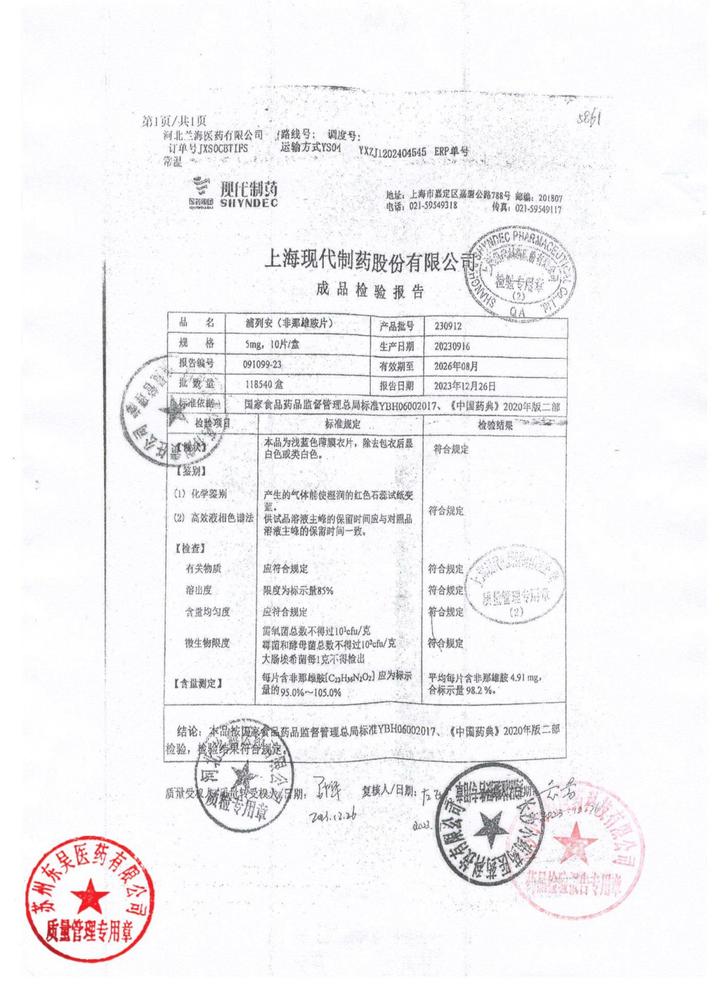 230912非那雄胺片