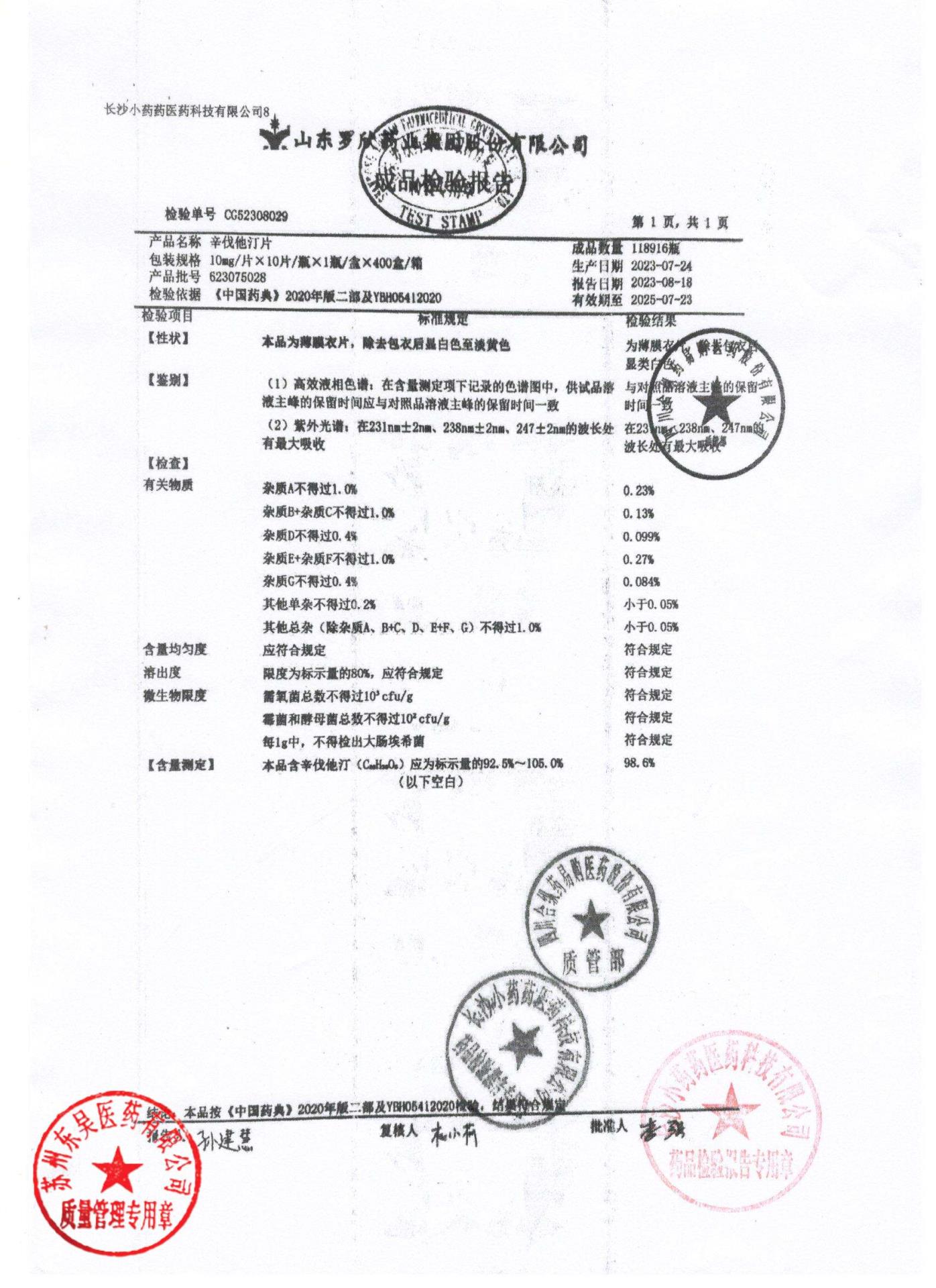 623075028辛伐他汀片