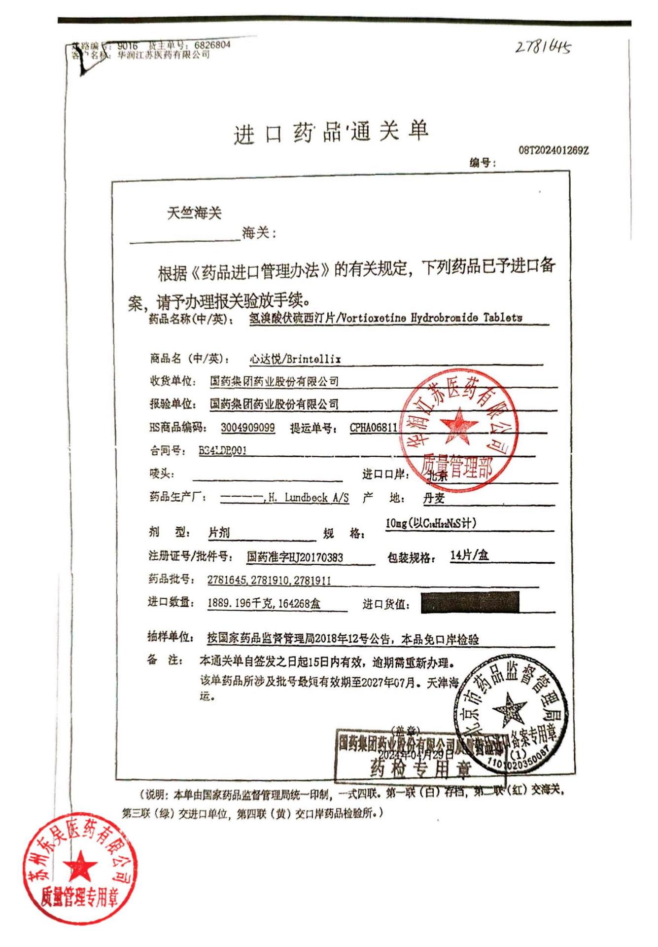 2781645氢溴酸伏硫西汀片1