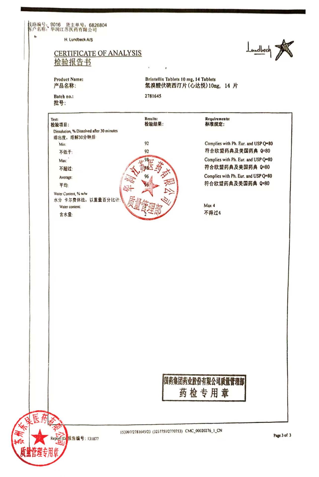 2781645氢溴酸伏硫西汀片3