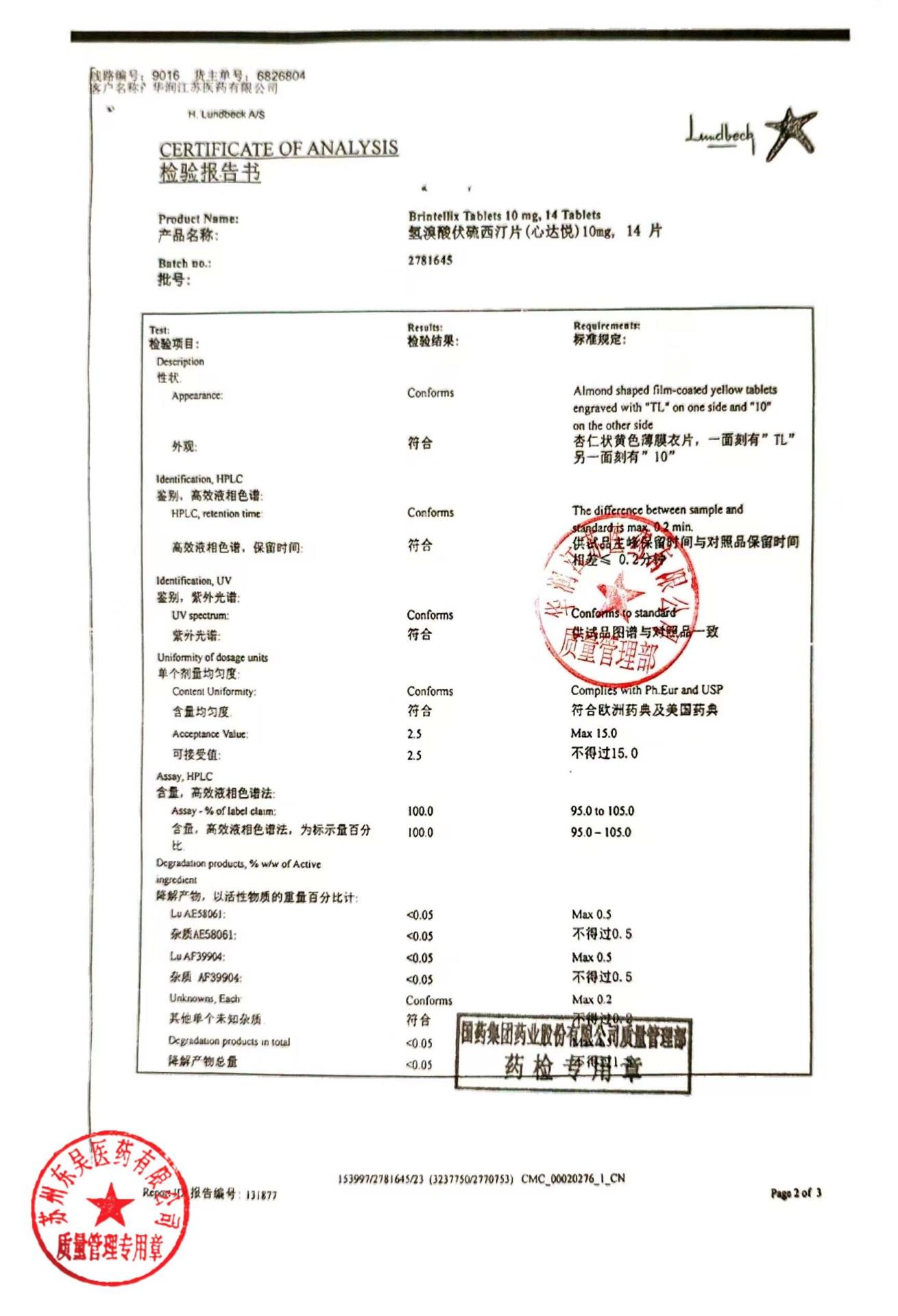 2781645氢溴酸伏硫西汀片4