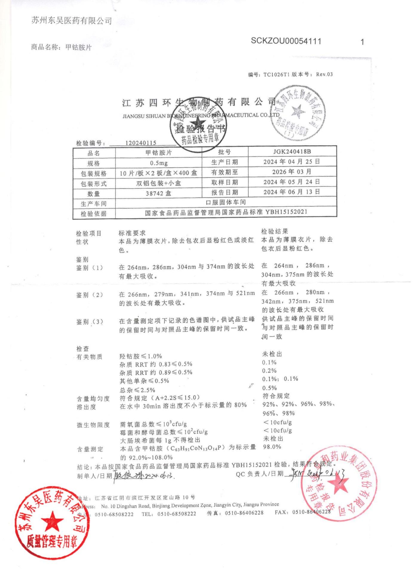 JGK240418B甲钴胺片