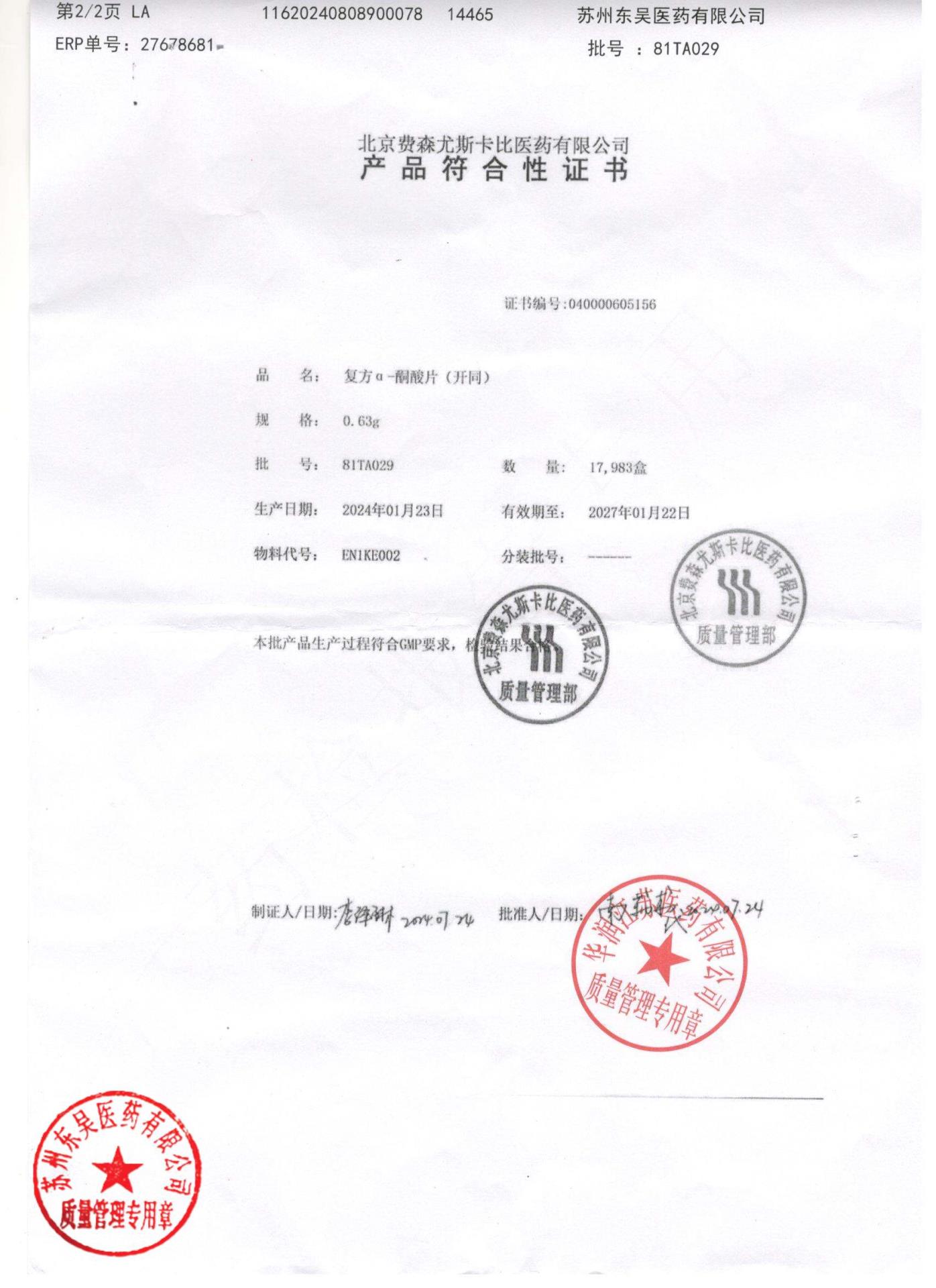 81TA029复方α-酮酸片1