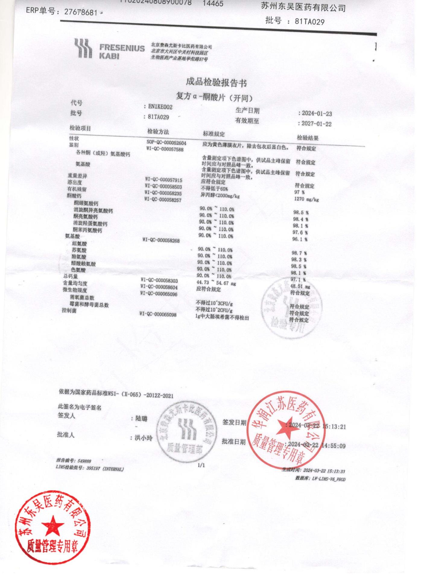 81TA029复方α-酮酸片2