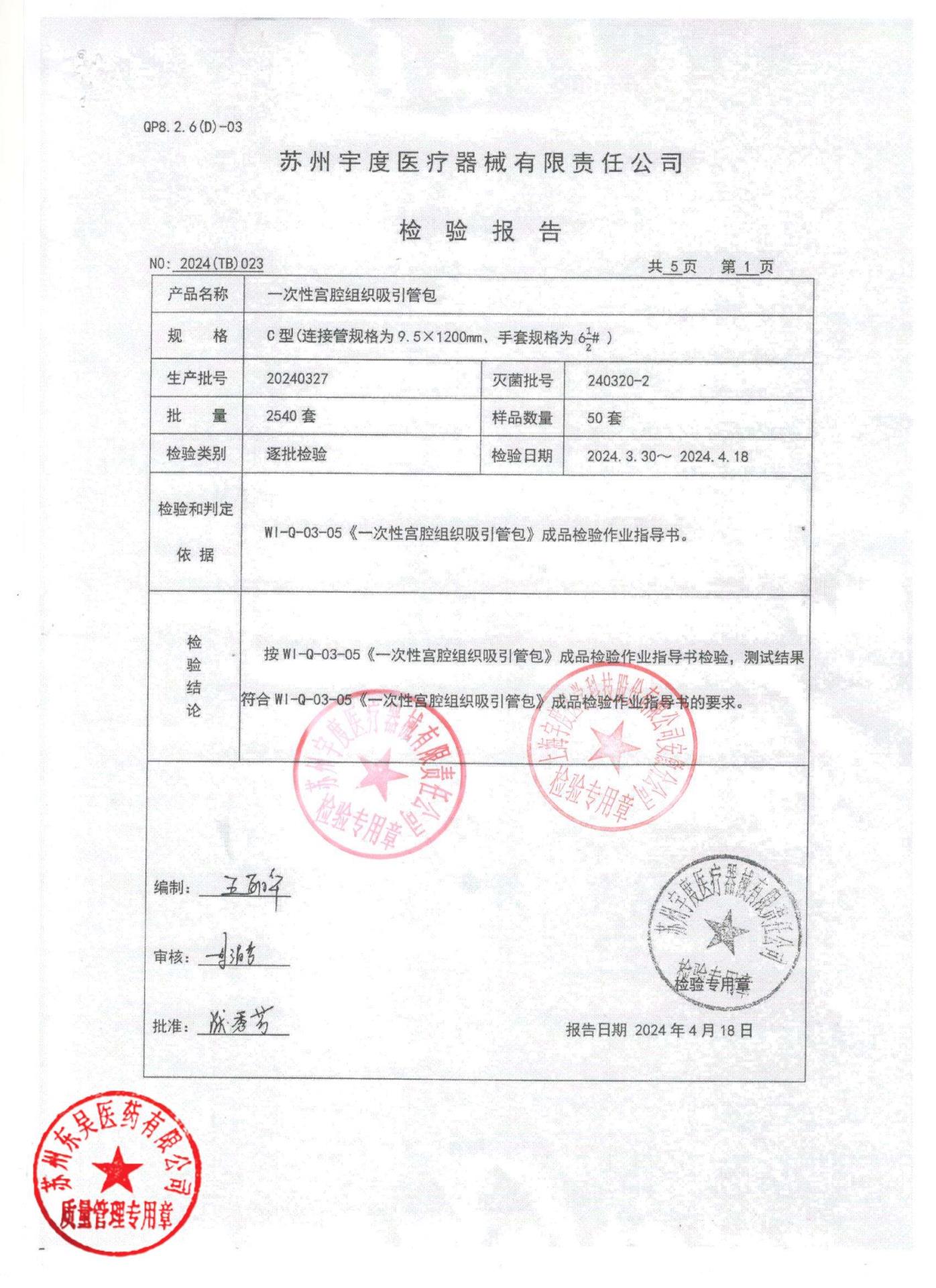 20240327一次性宫腔组织吸引管包1