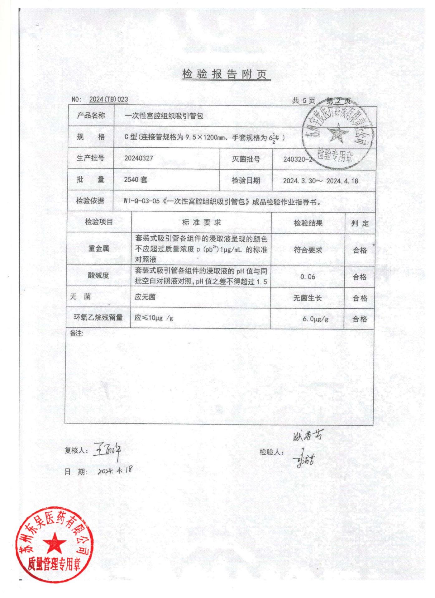 20240327一次性宫腔组织吸引管包2