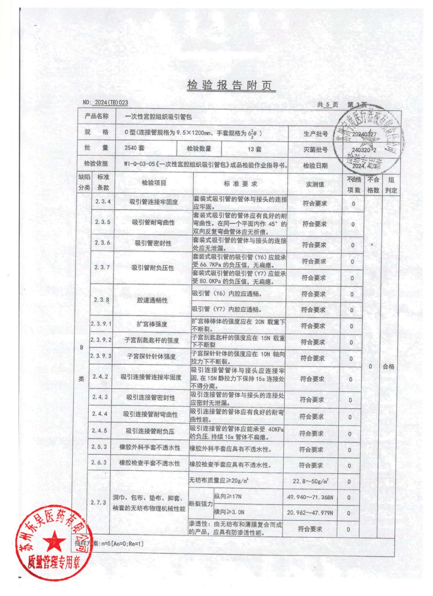 20240327一次性宫腔组织吸引管包3