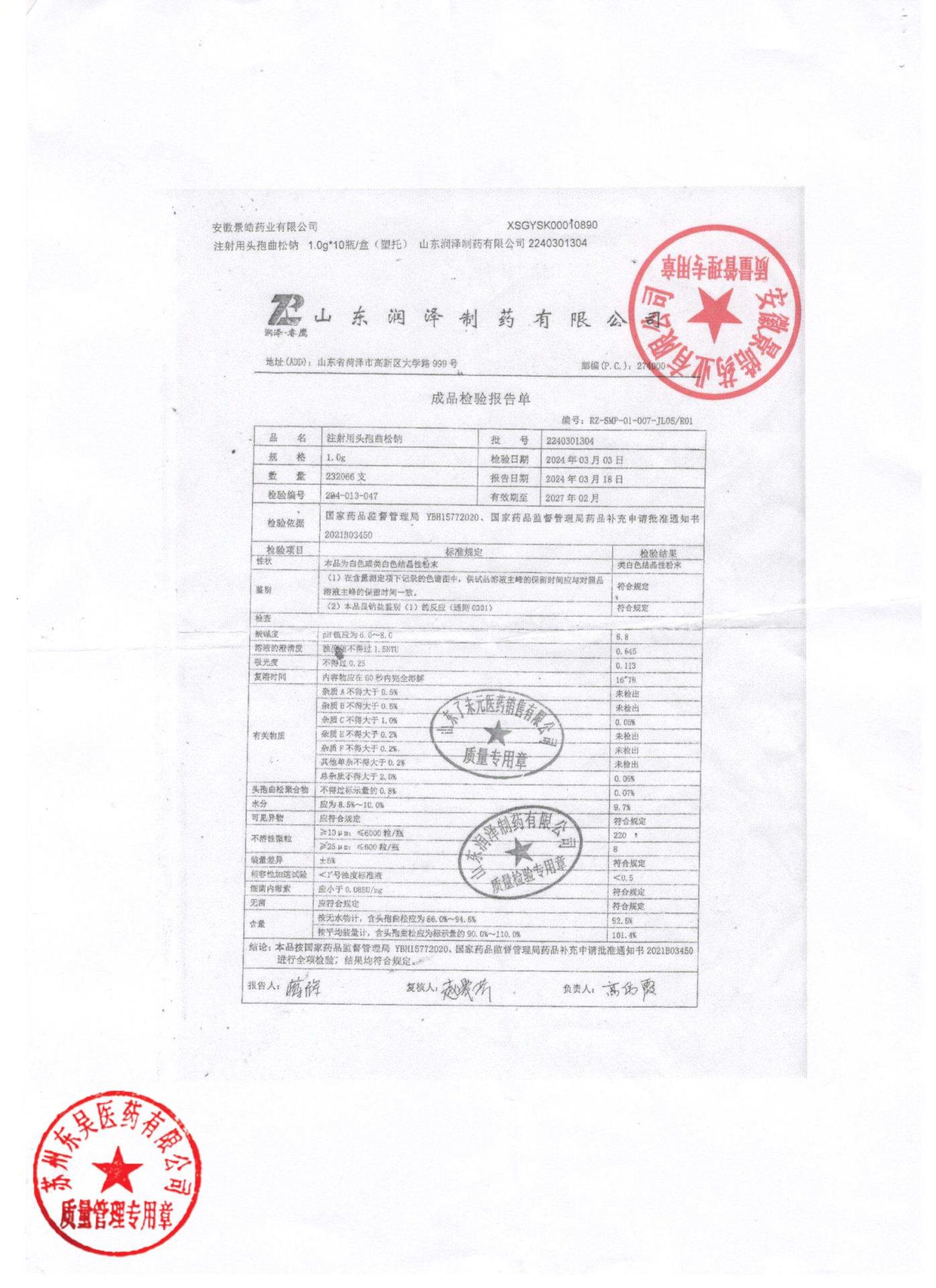 2240301304注射用头孢曲松钠