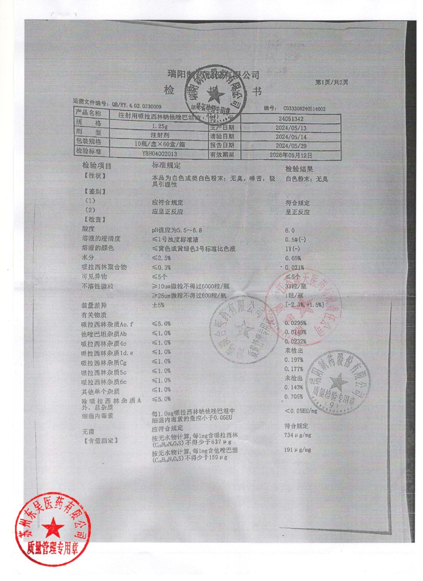 24051342注射用哌拉西林钠他唑巴坦钠1