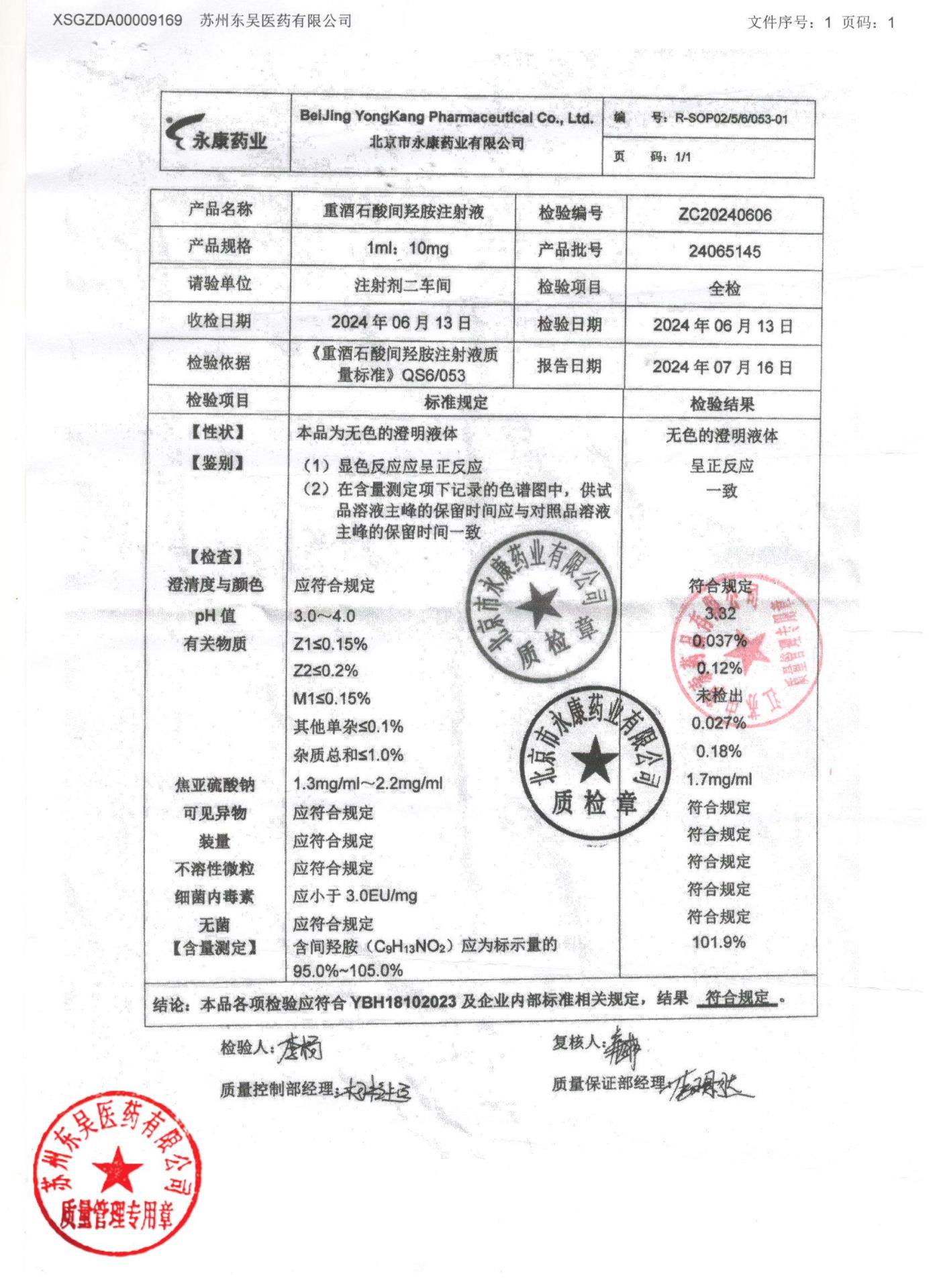 24065145重酒石酸间羟胺注射液