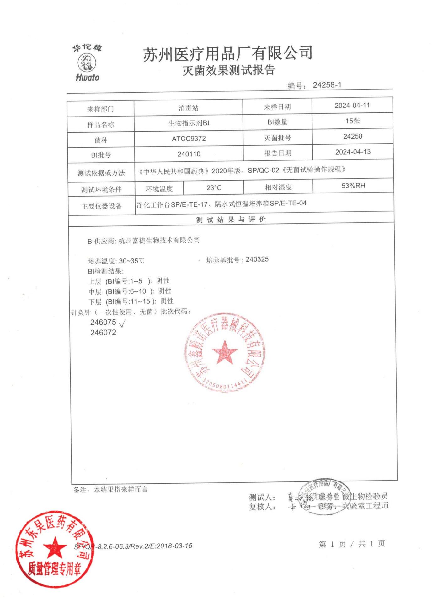 246075，246072针灸针