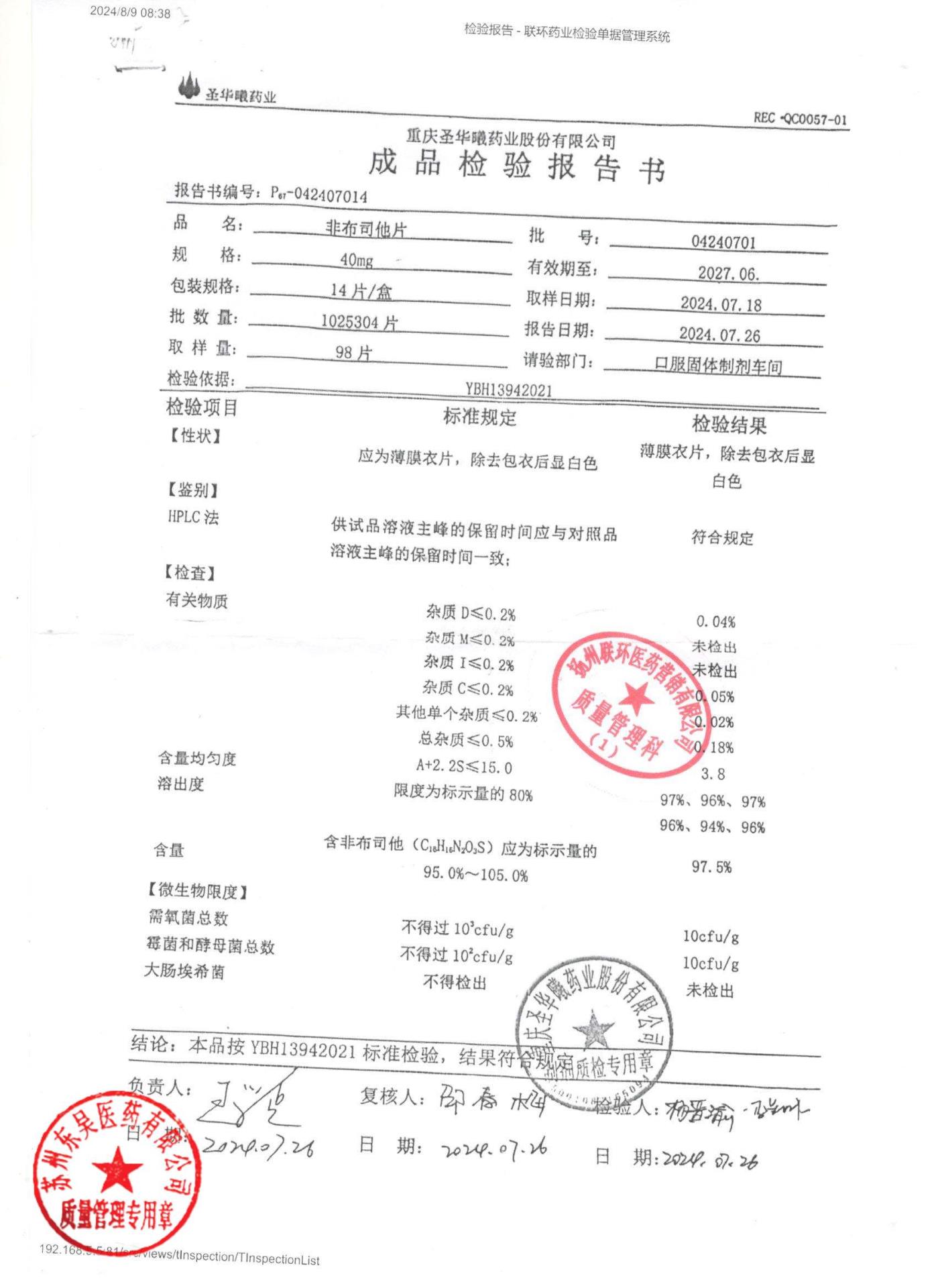 04240701非布司他片