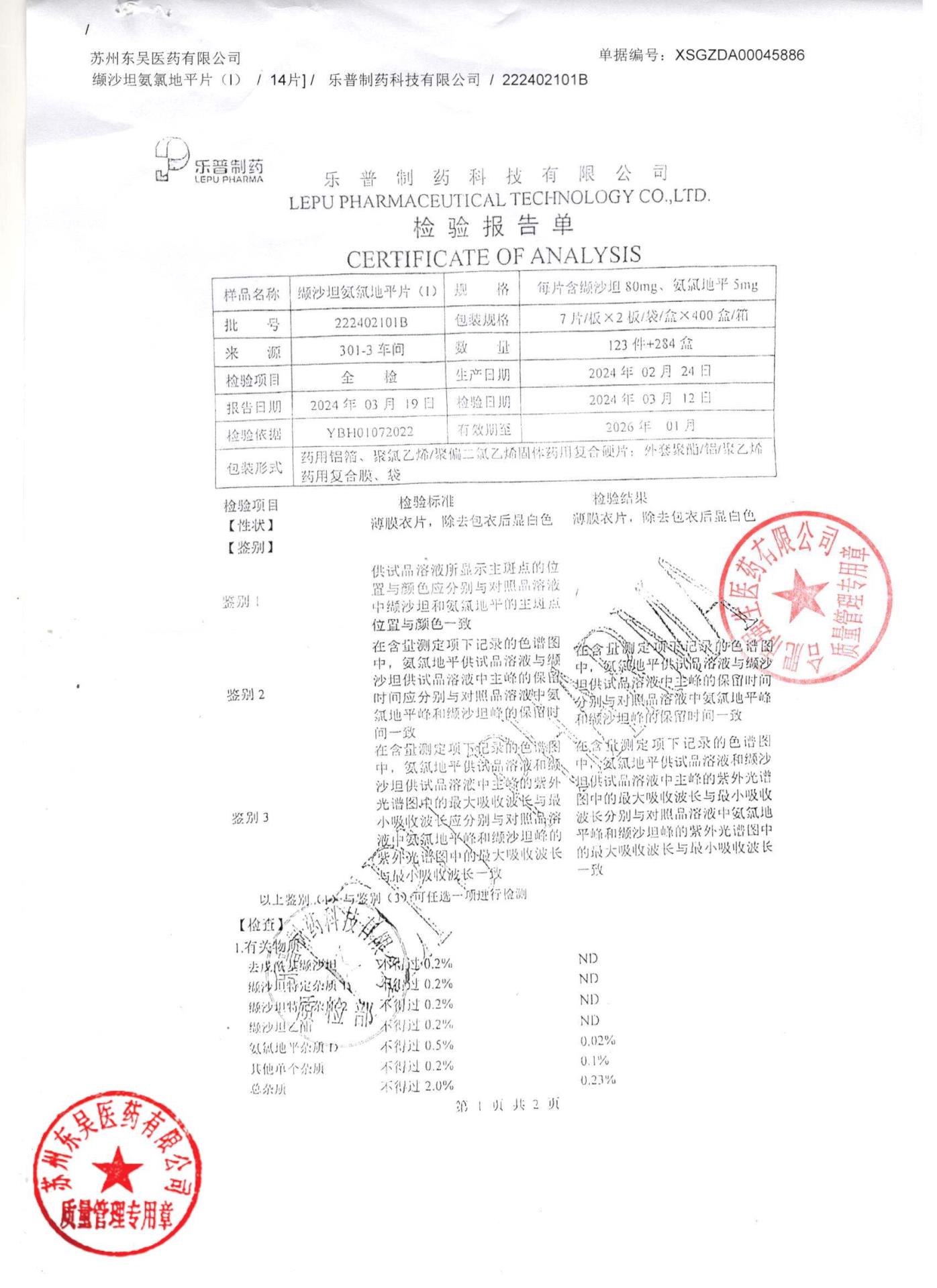 222402101B缬沙坦氨氯地平片1