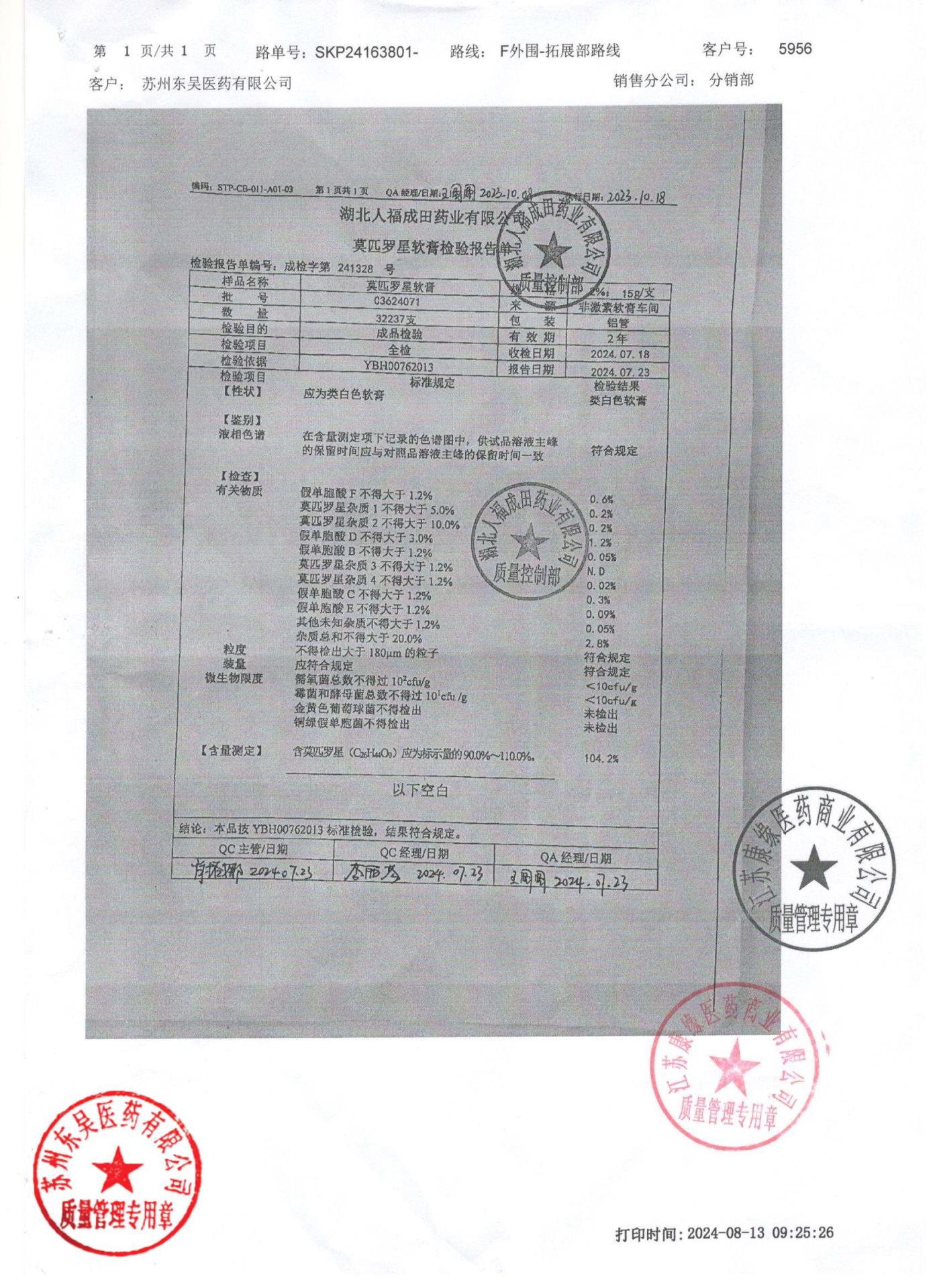 C3624071莫匹罗星软膏