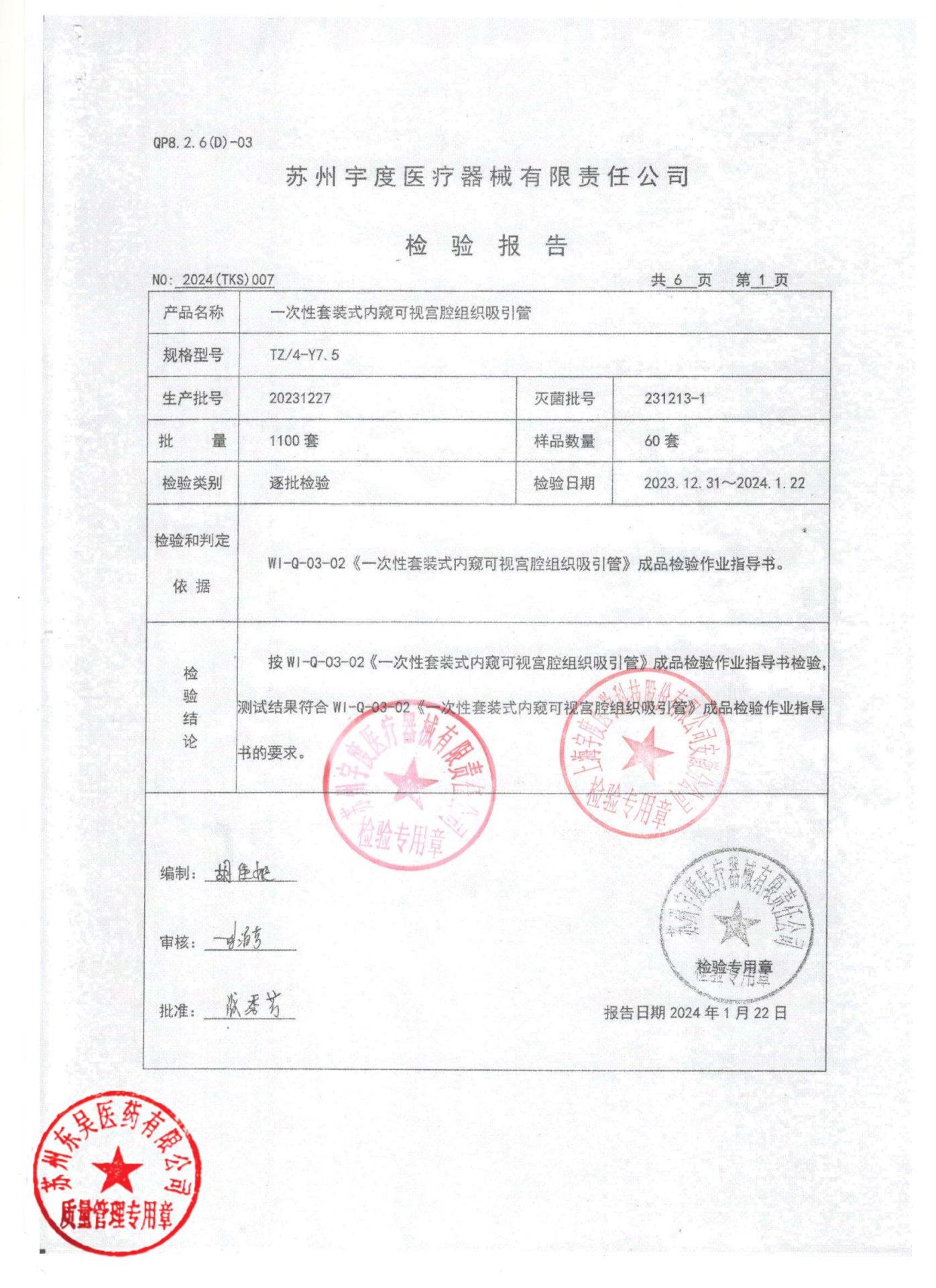 20231227一次性套装式内窥可视宫腔组织吸引管1